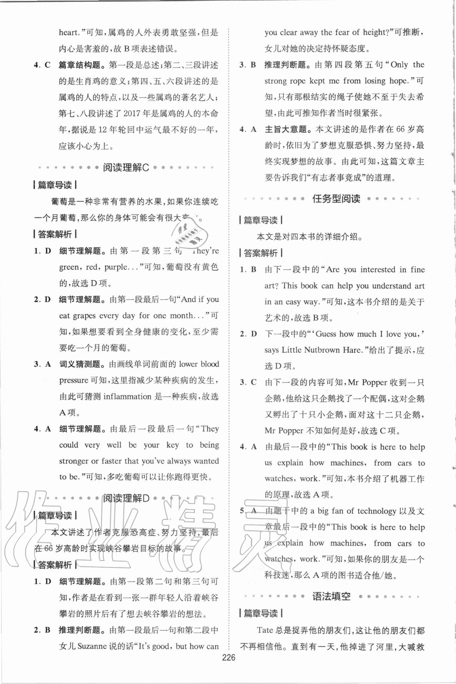 2020年巔峰訓練組合特訓英語九年級加中考浙江專版 第16頁