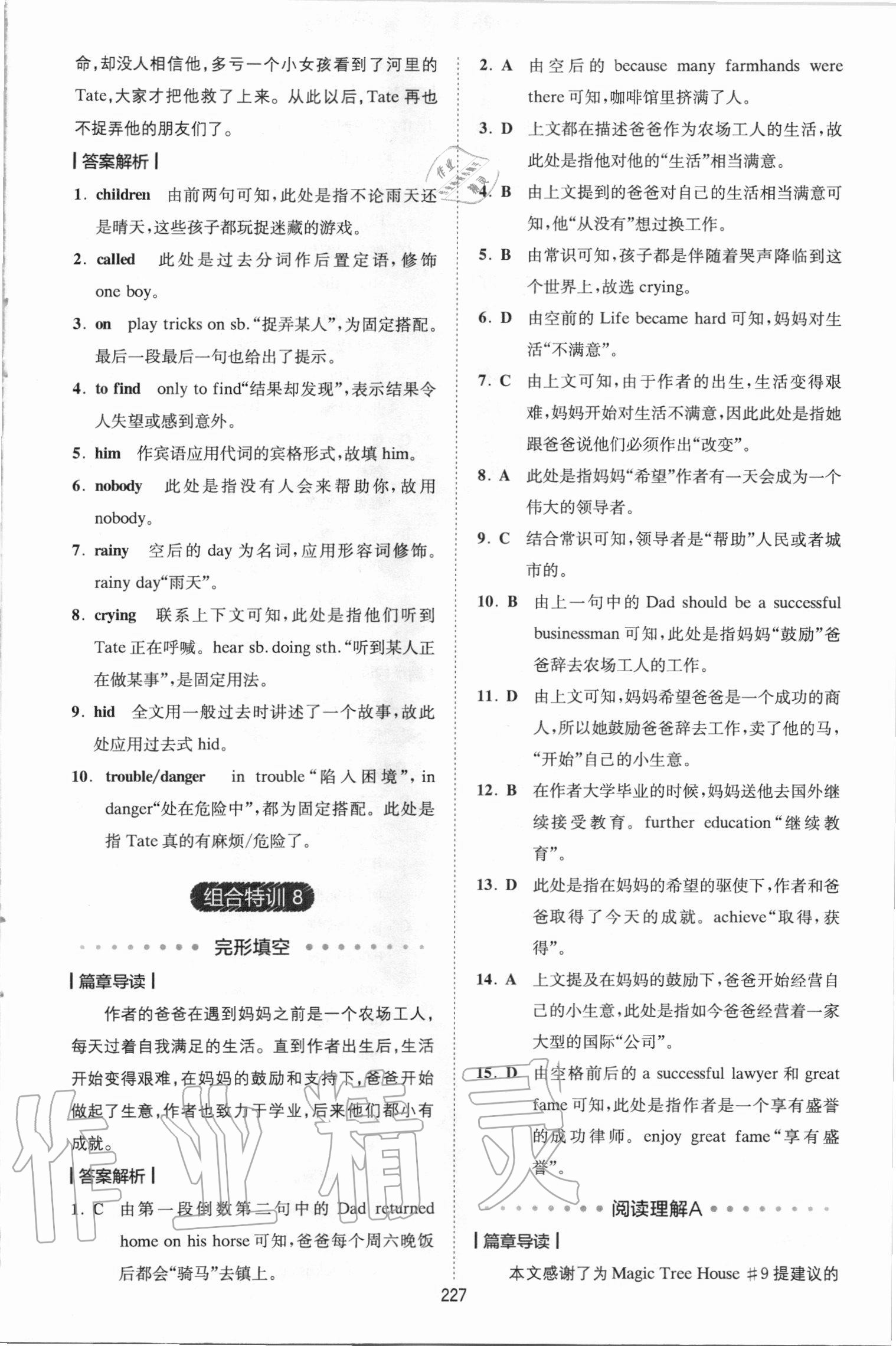 2020年巔峰訓練組合特訓英語九年級加中考浙江專版 第17頁