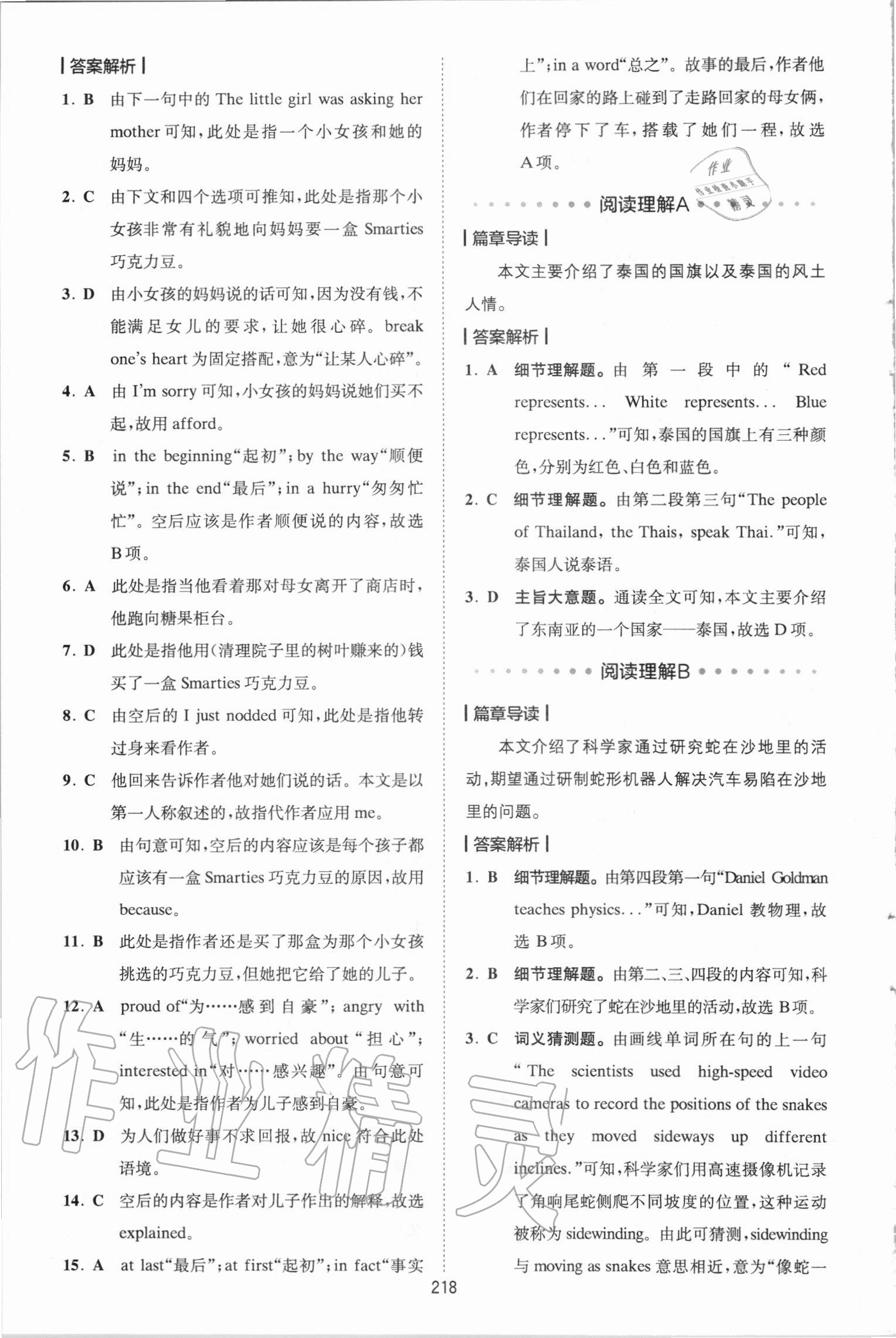 2020年巔峰訓練組合特訓英語九年級加中考浙江專版 第8頁