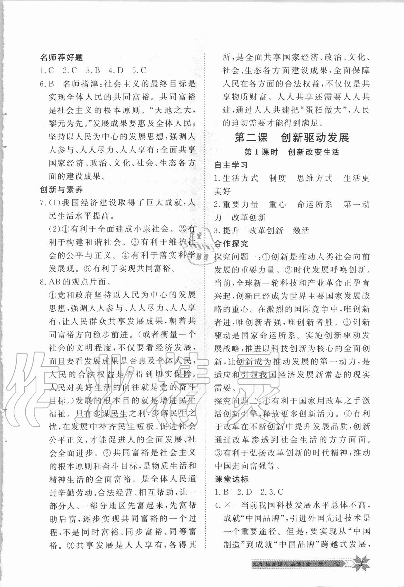 2020年導(dǎo)學(xué)與演練九年級道德與法治全一冊人教版 第3頁