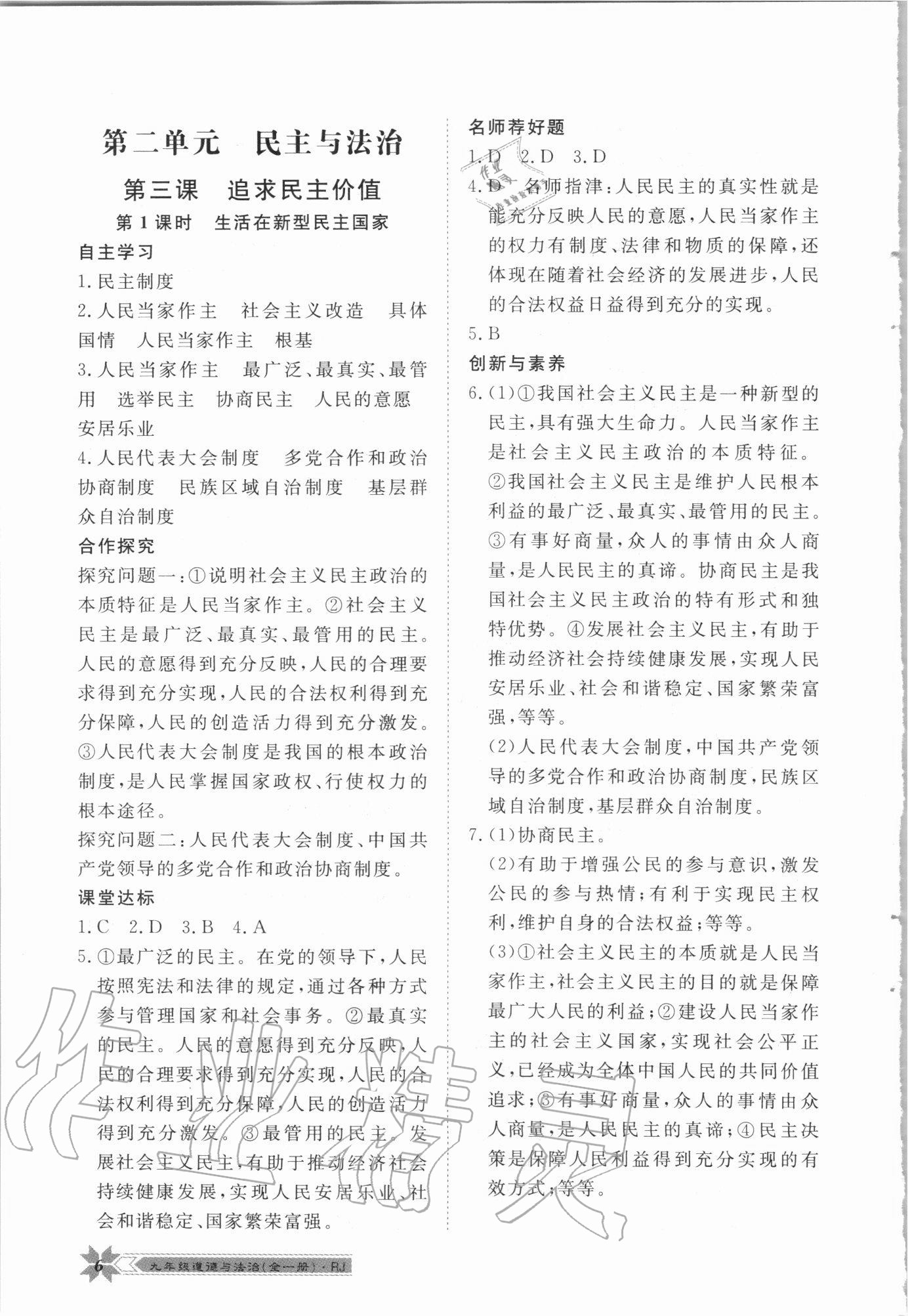 2020年導(dǎo)學(xué)與演練九年級道德與法治全一冊人教版 第6頁