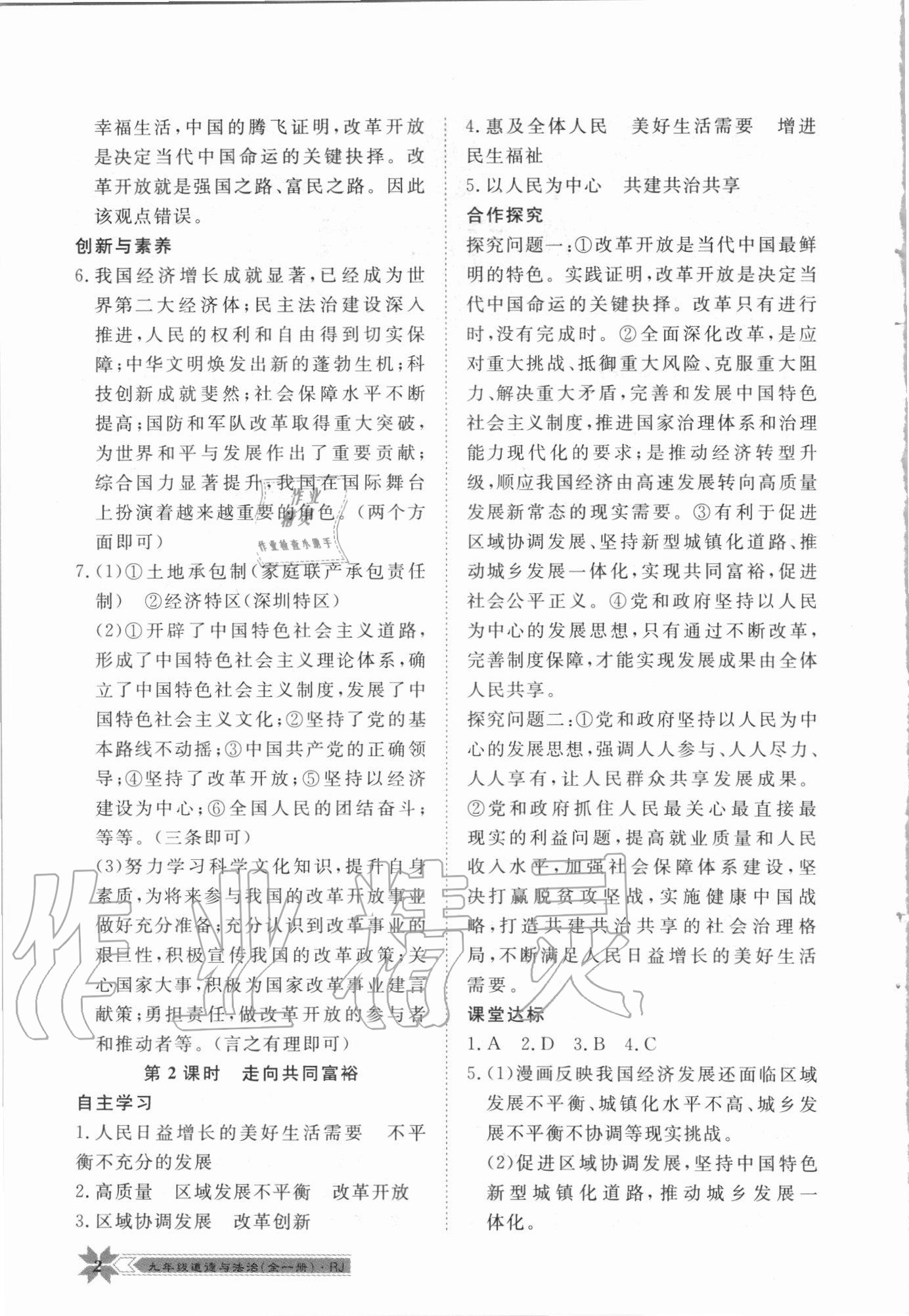 2020年導(dǎo)學(xué)與演練九年級道德與法治全一冊人教版 第2頁