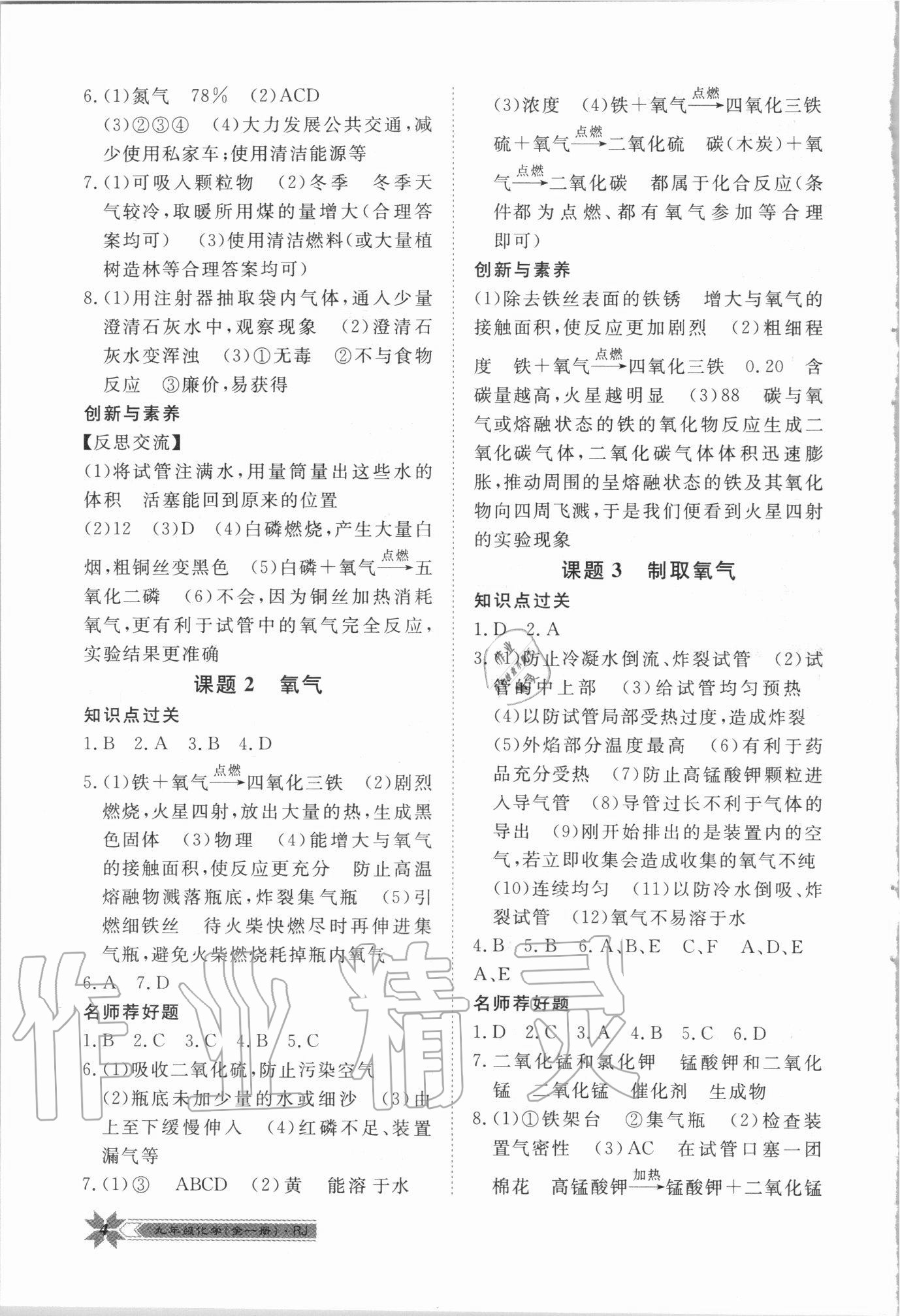 2020年導(dǎo)學(xué)與演練九年級化學(xué)全一冊人教版 第4頁