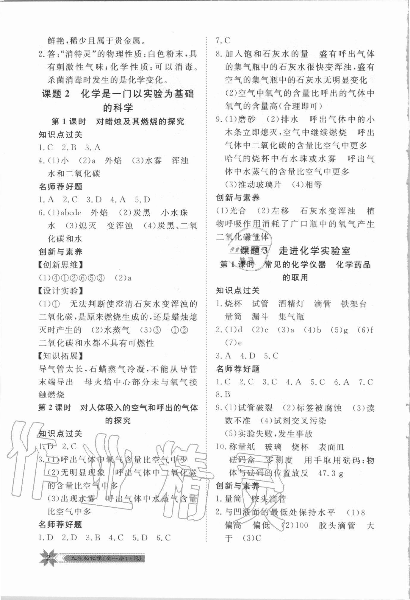 2020年導(dǎo)學與演練九年級化學全一冊人教版 第2頁