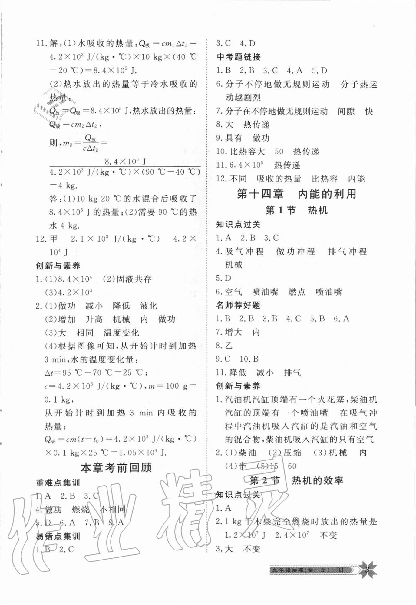 2020年導(dǎo)學(xué)與演練九年級物理全一冊人教版 第3頁