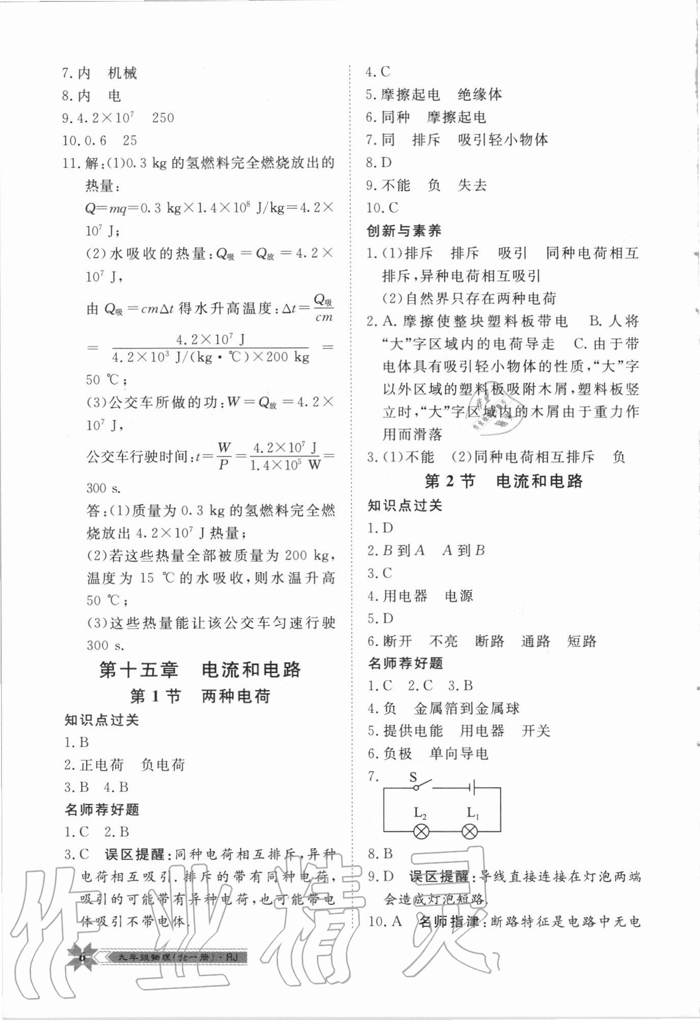 2020年导学与演练九年级物理全一册人教版 第6页