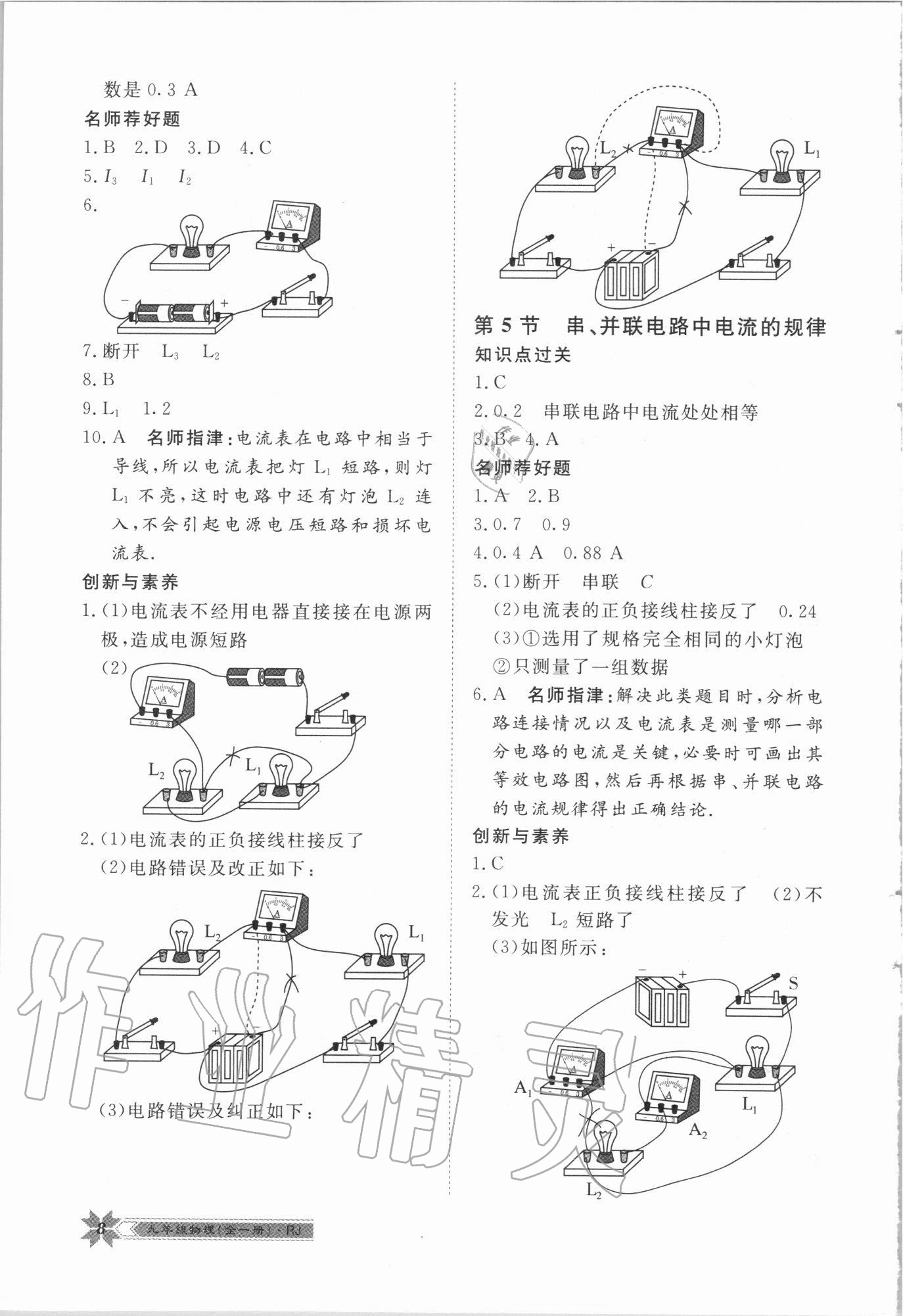 2020年導學與演練九年級物理全一冊人教版 第8頁