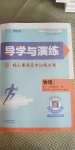 2020年導學與演練九年級物理全一冊人教版