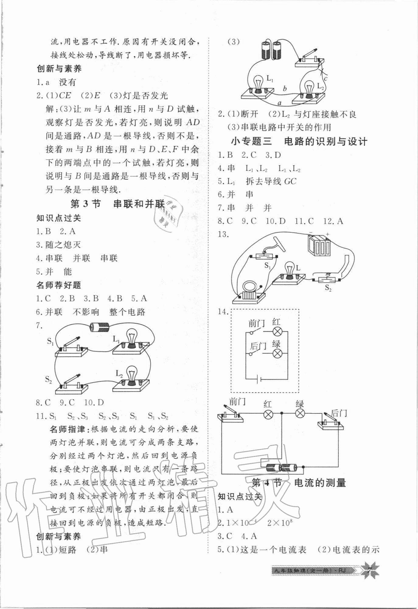 2020年導學與演練九年級物理全一冊人教版 第7頁