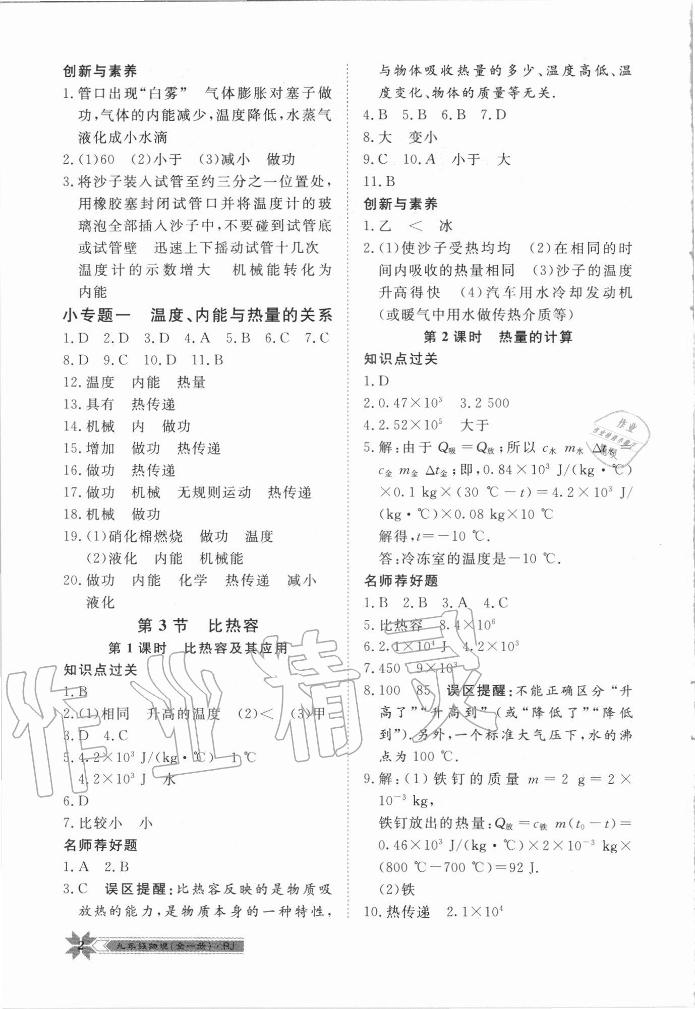 2020年導學與演練九年級物理全一冊人教版 第2頁