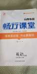 2020年暢行課堂七年級(jí)英語(yǔ)上冊(cè)人教版山西專版