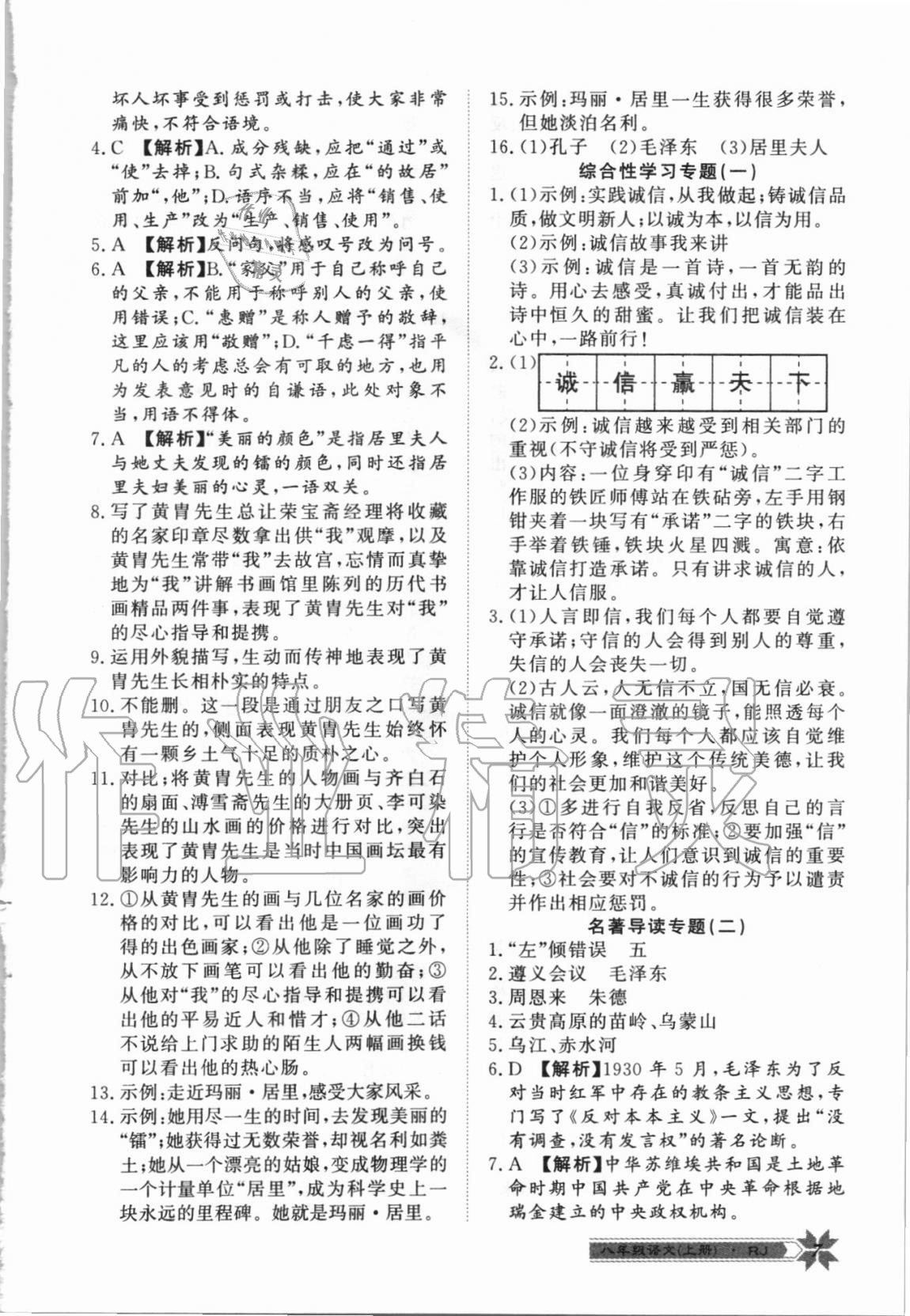 2020年導(dǎo)學(xué)與演練八年級語文上冊人教版 第7頁