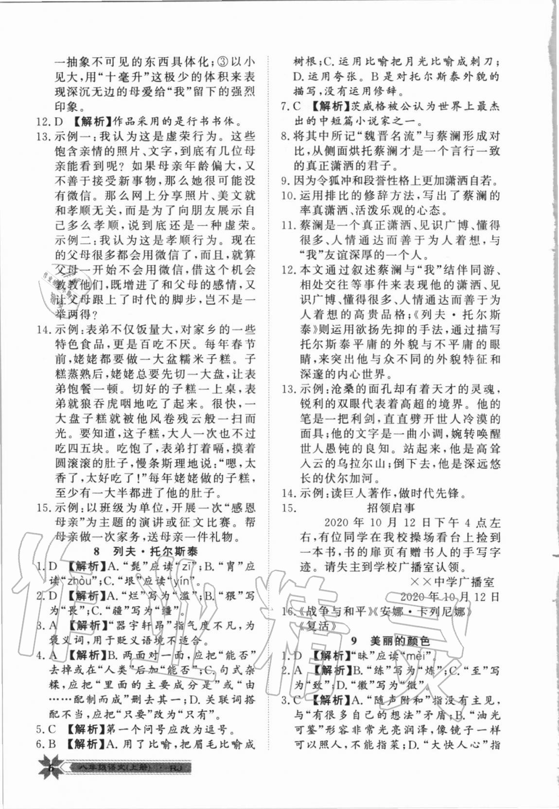 2020年導(dǎo)學(xué)與演練八年級語文上冊人教版 第6頁