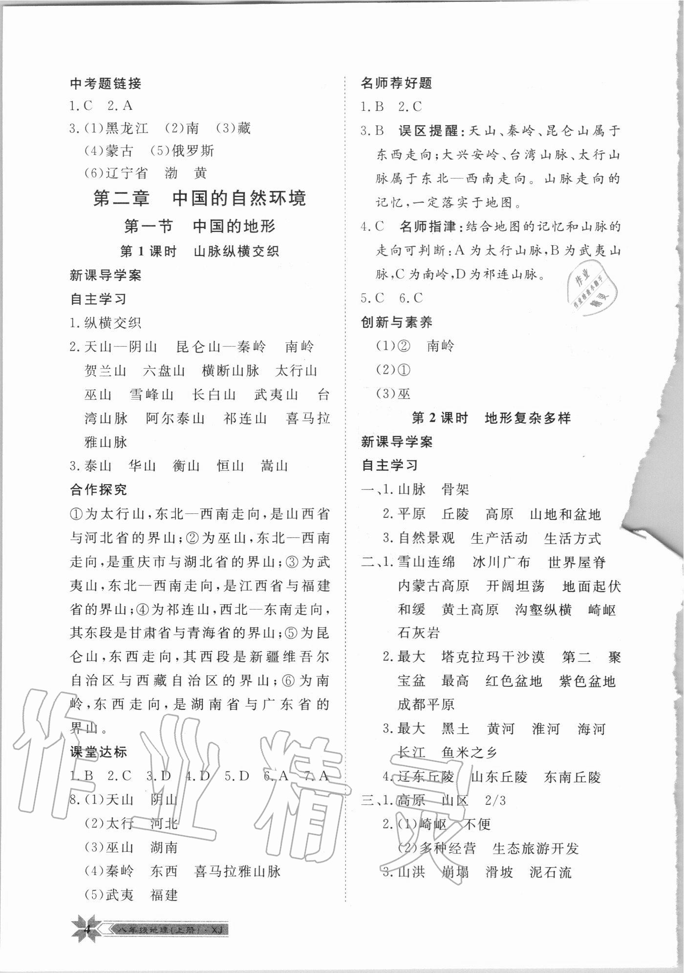 2020年導(dǎo)學(xué)與演練八年級地理上冊湘教版 第4頁