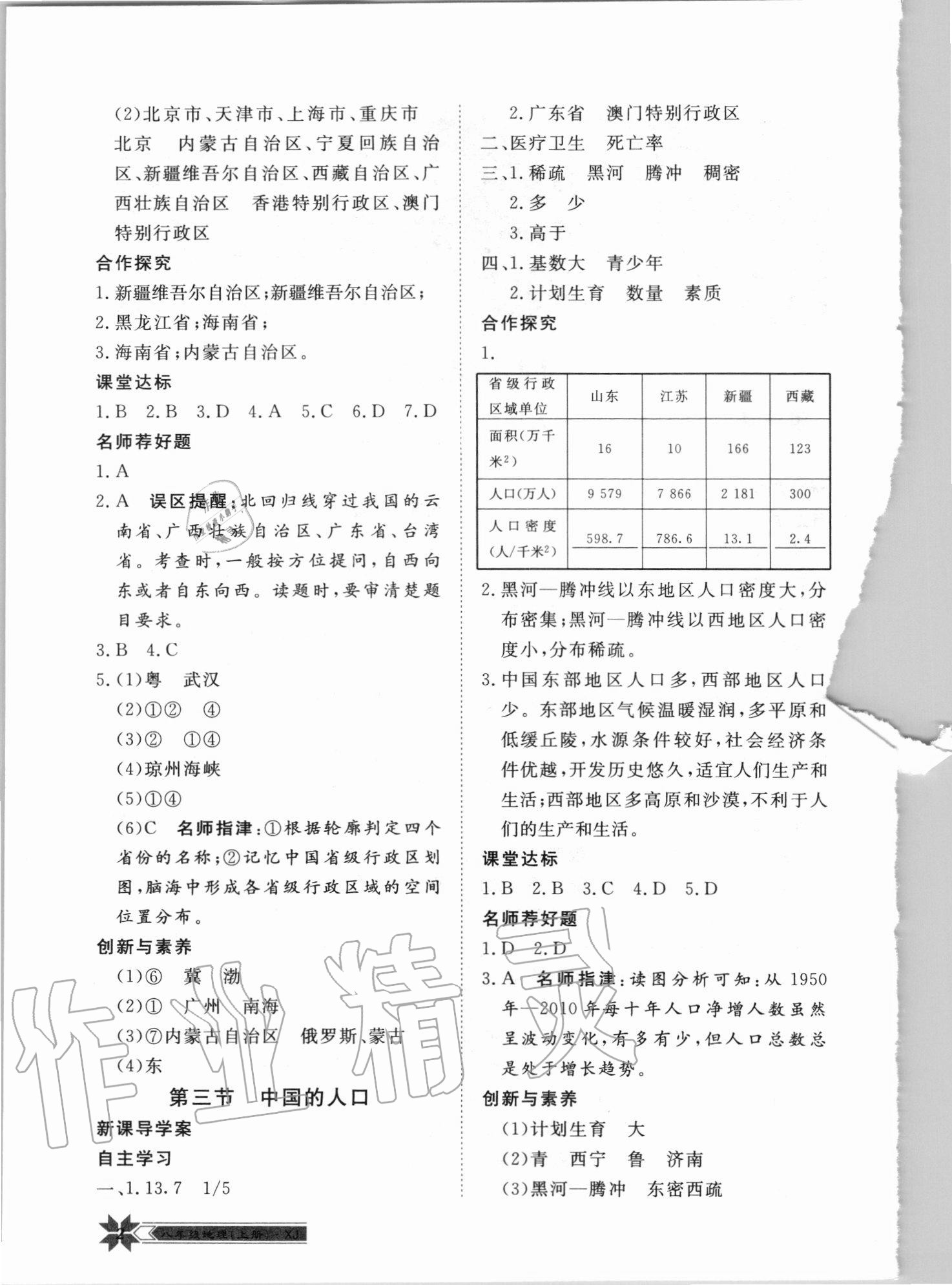 2020年導學與演練八年級地理上冊湘教版 第2頁