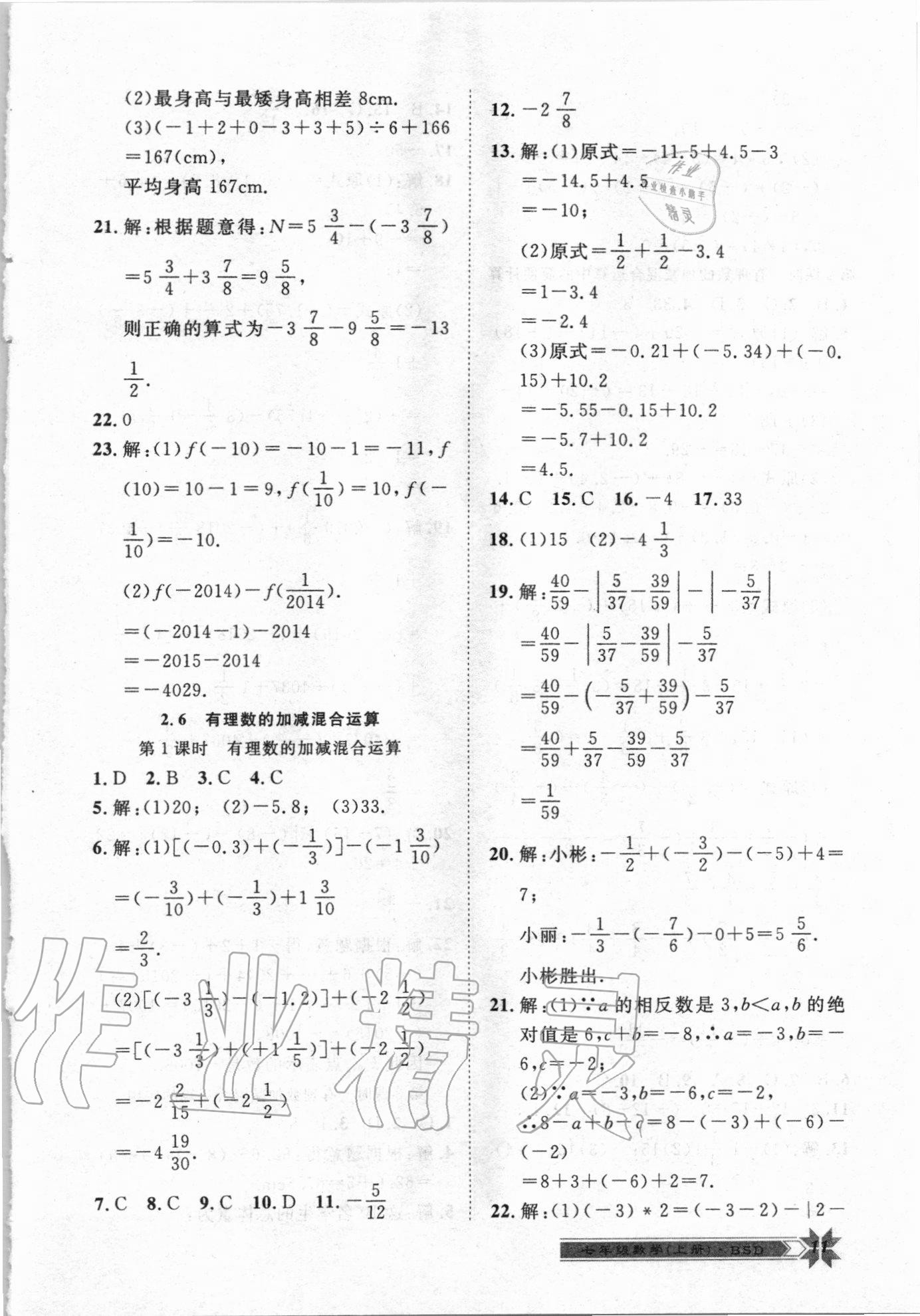 2020年导学与演练七年级数学上册北师大版 第11页