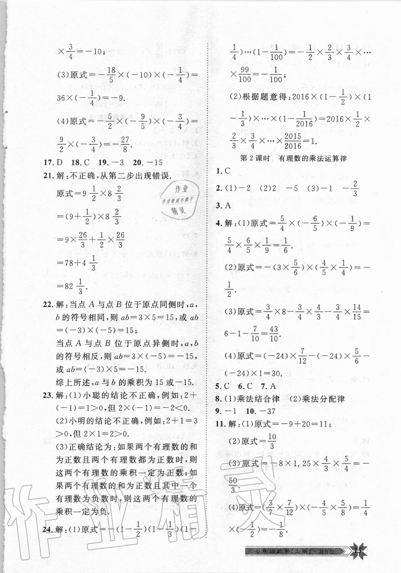 2020年导学与演练七年级数学上册北师大版 第15页