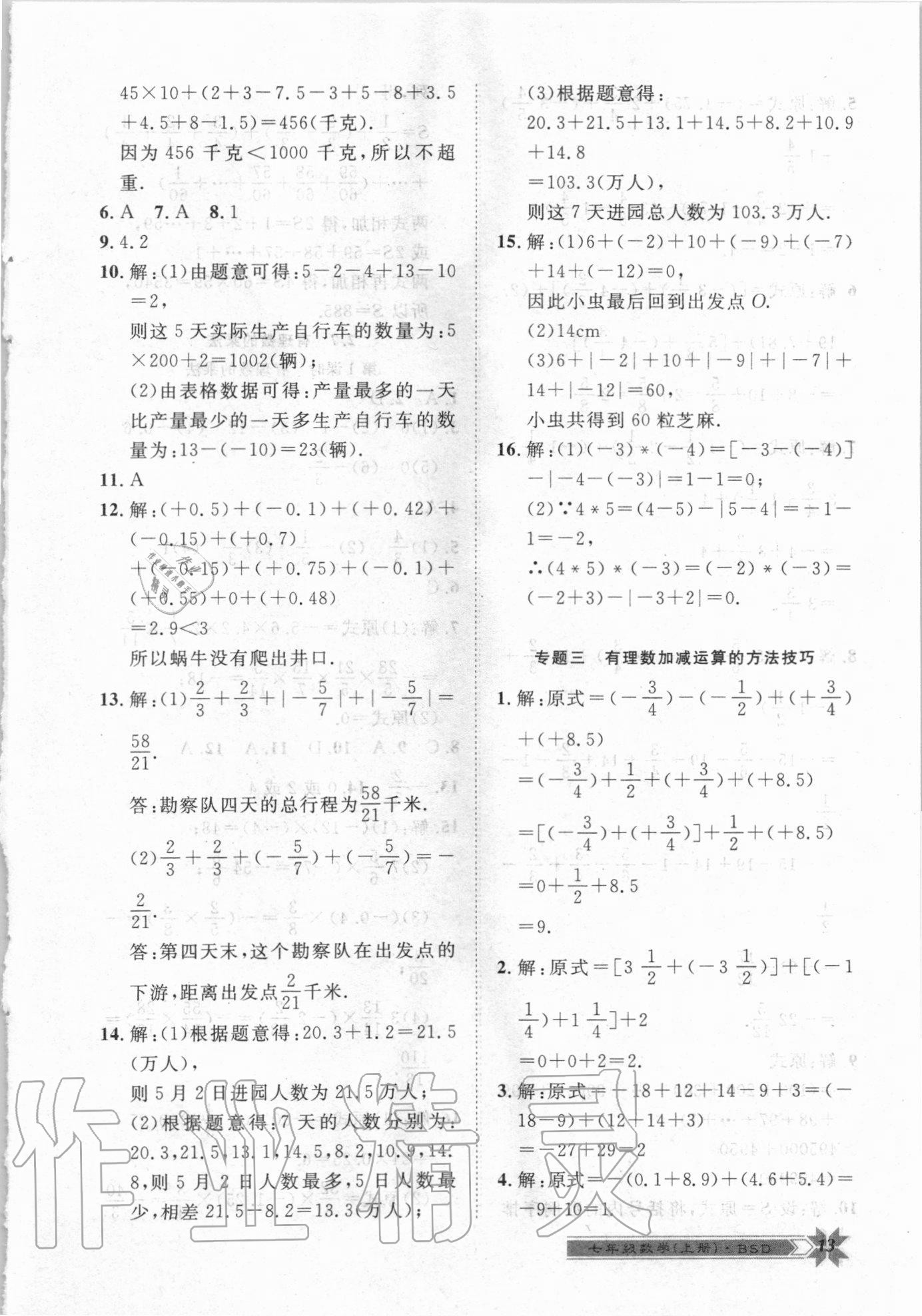 2020年导学与演练七年级数学上册北师大版 第13页