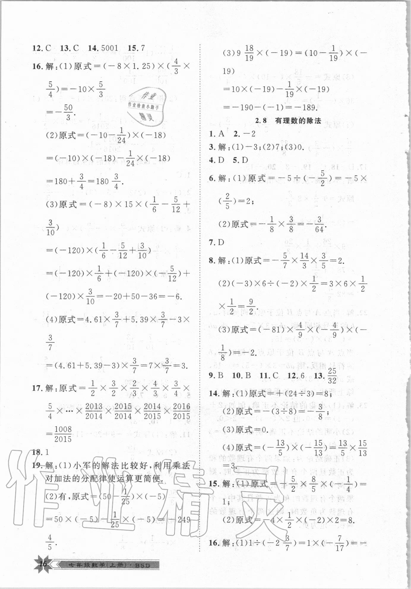 2020年导学与演练七年级数学上册北师大版 第16页