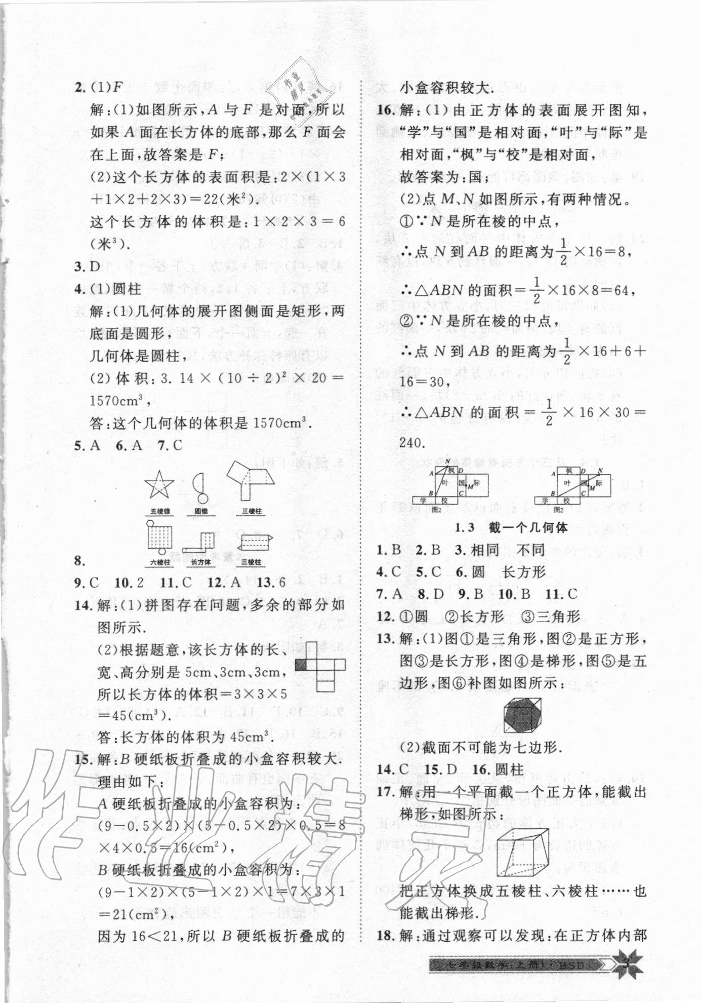 2020年导学与演练七年级数学上册北师大版 第3页