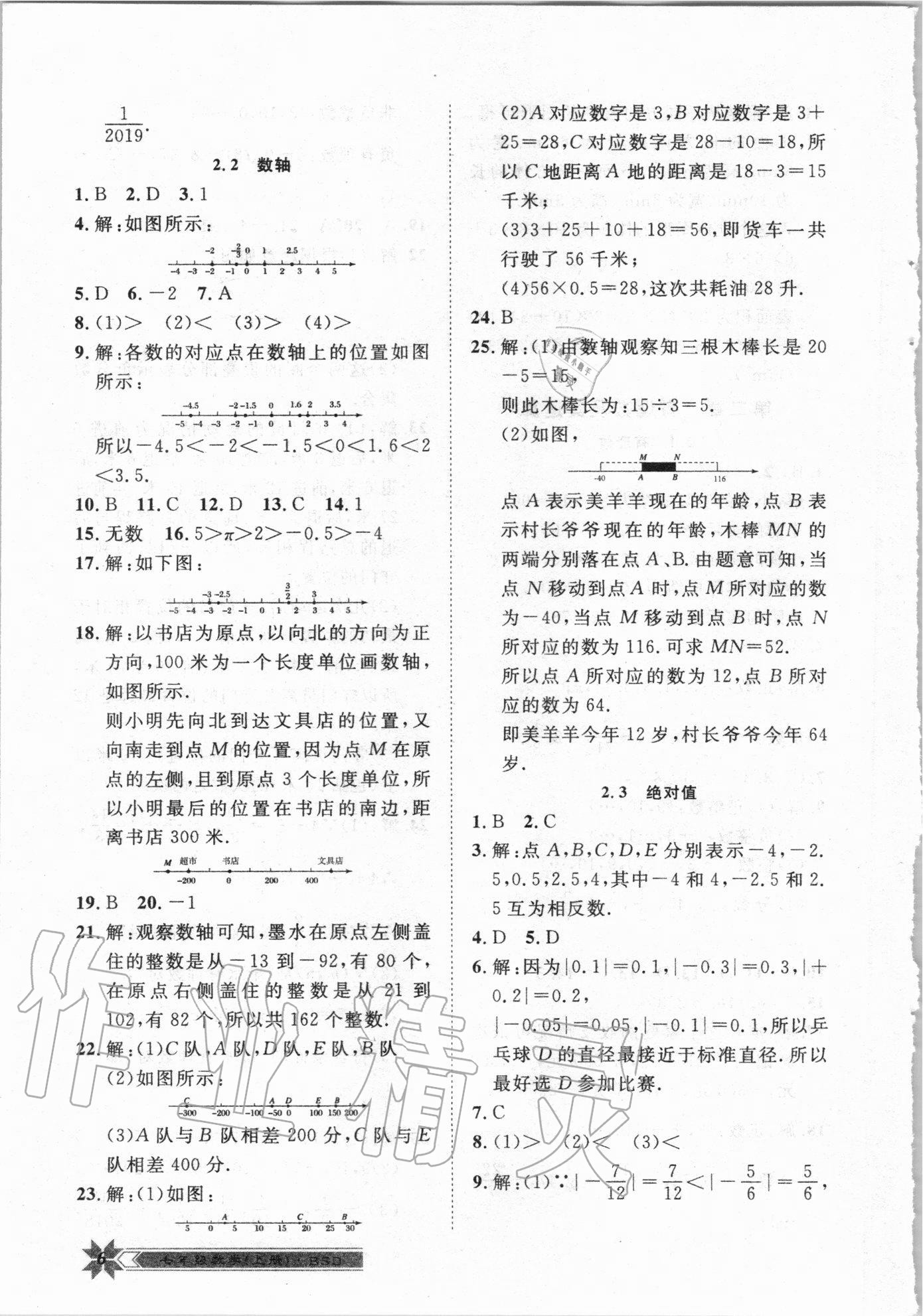 2020年导学与演练七年级数学上册北师大版 第6页