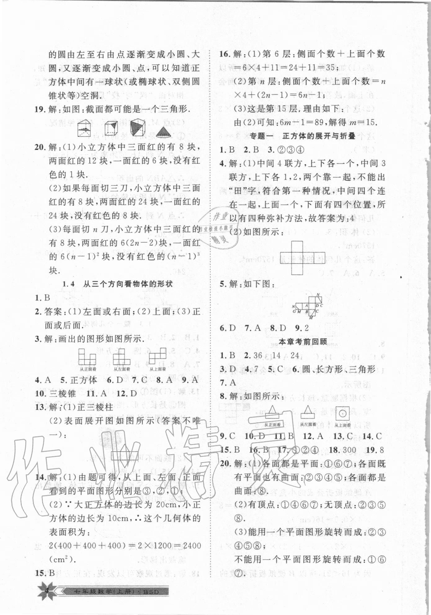 2020年导学与演练七年级数学上册北师大版 第4页