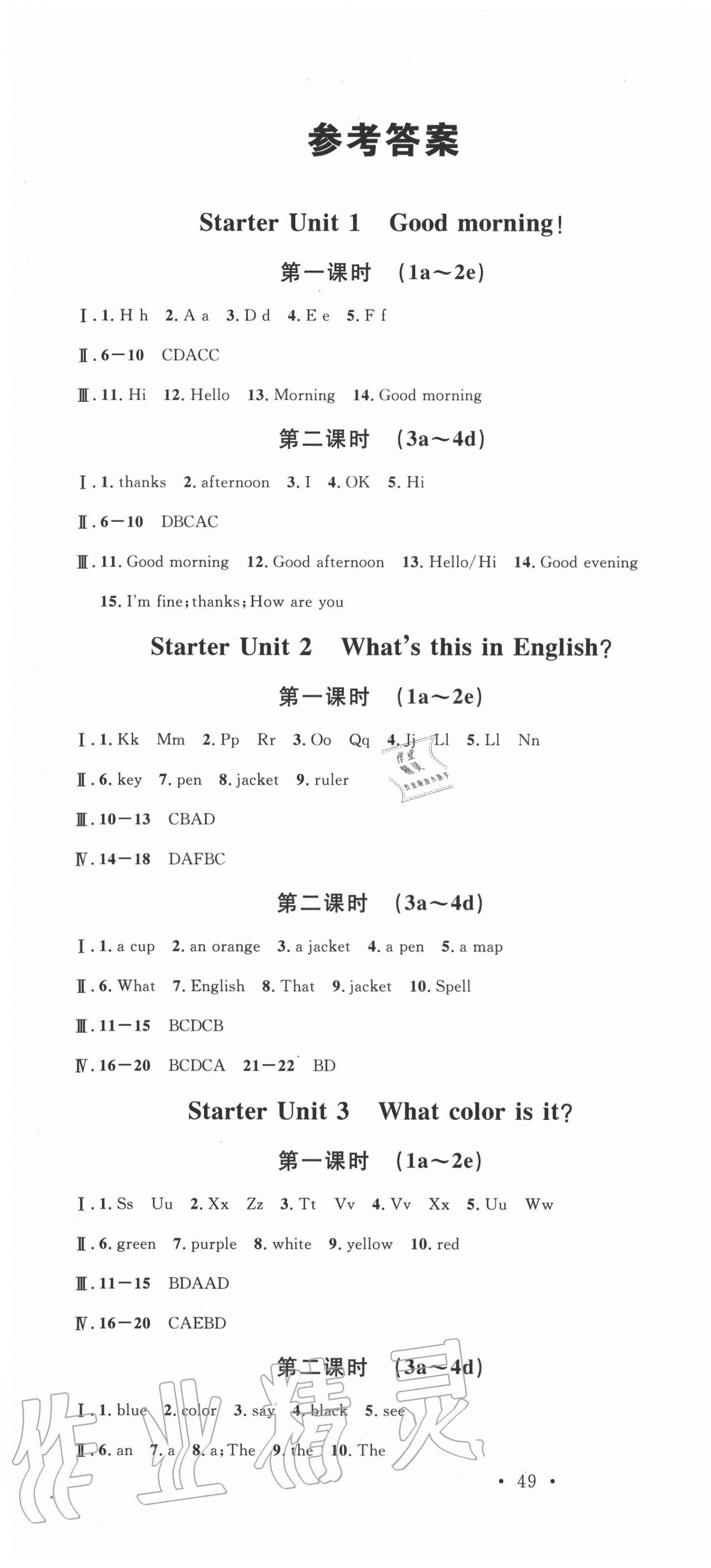 2020年名校課堂七年級英語上冊人教版1廣西專版 第1頁