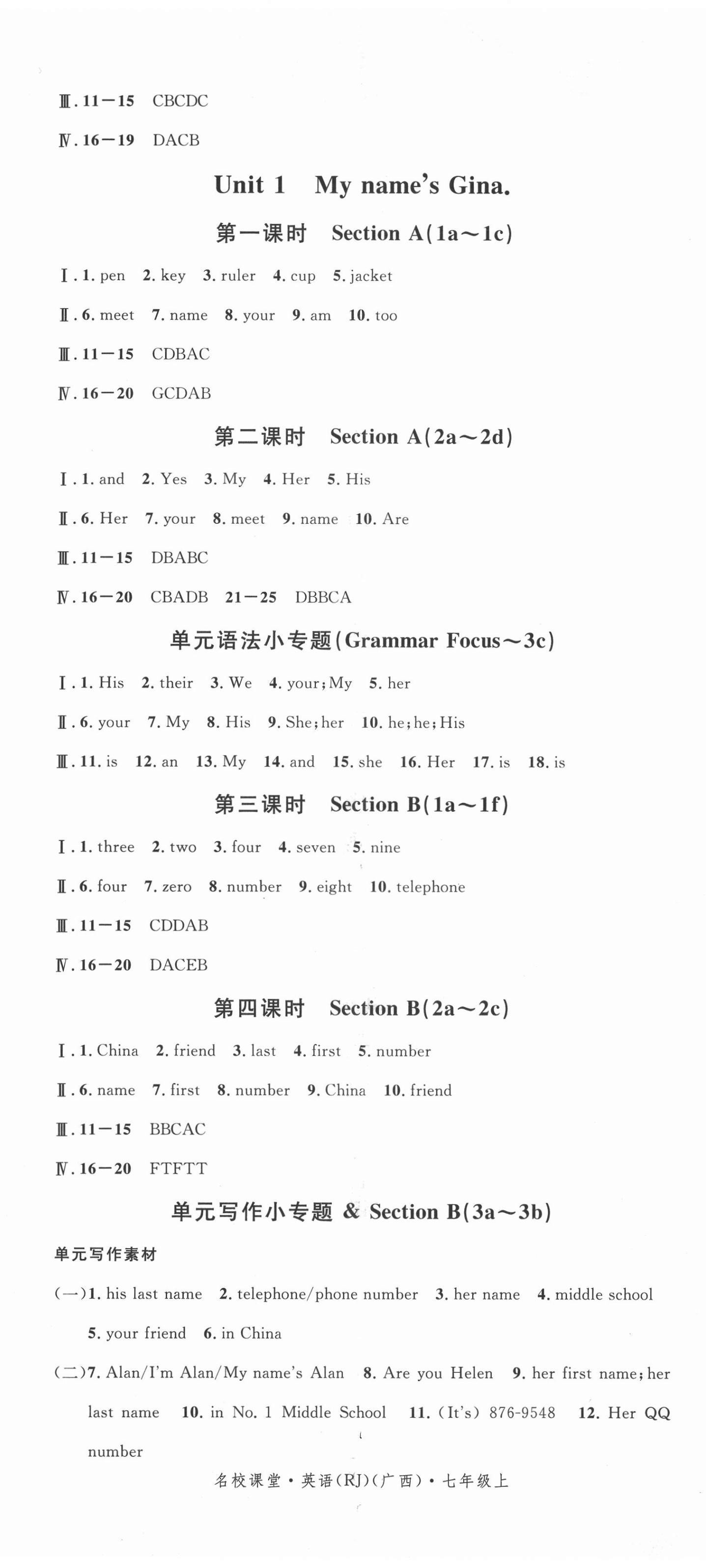 2020年名校课堂七年级英语上册人教版1广西专版 第2页