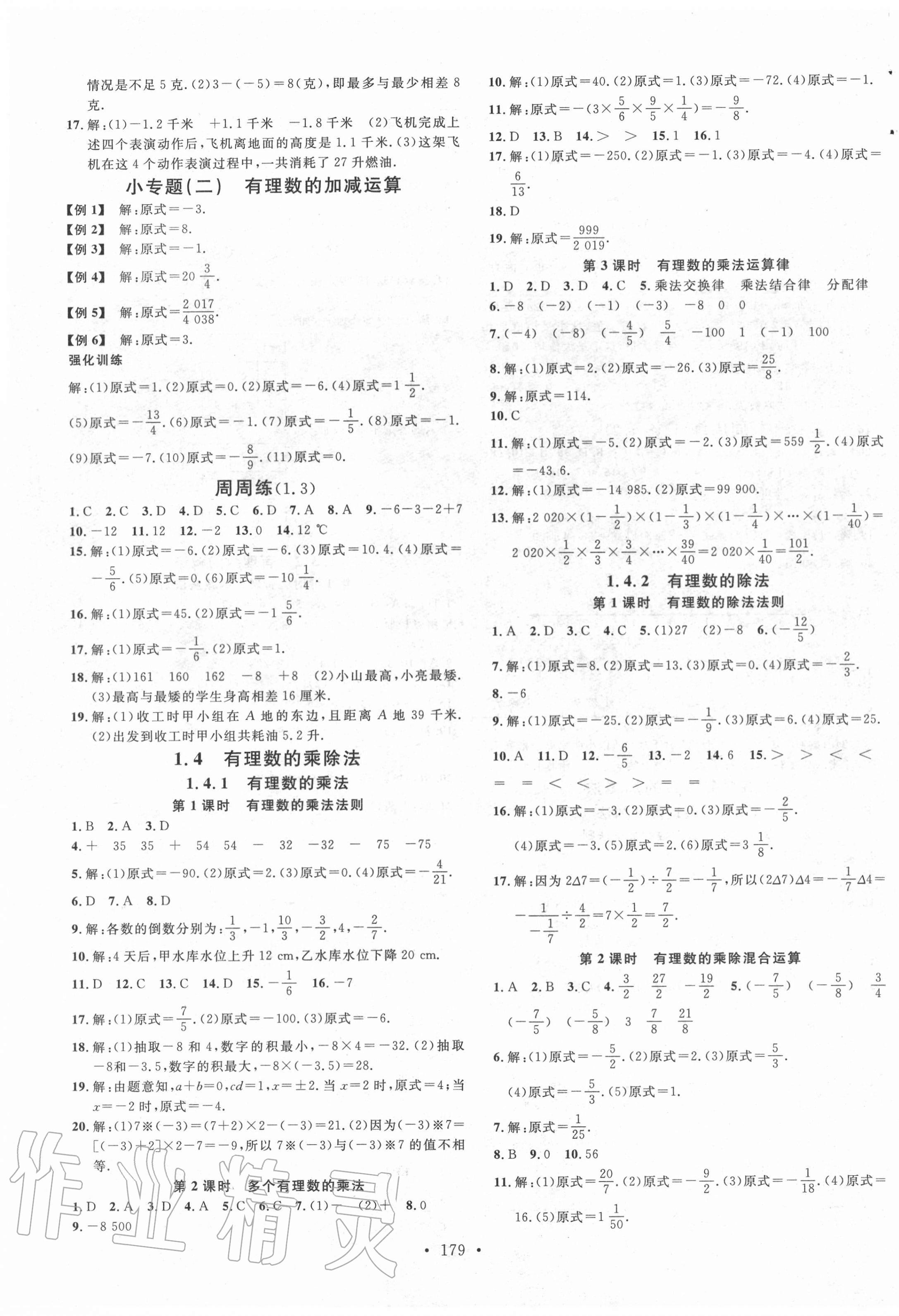 2020年名校课堂七年级数学上册人教版1广西专版 第3页