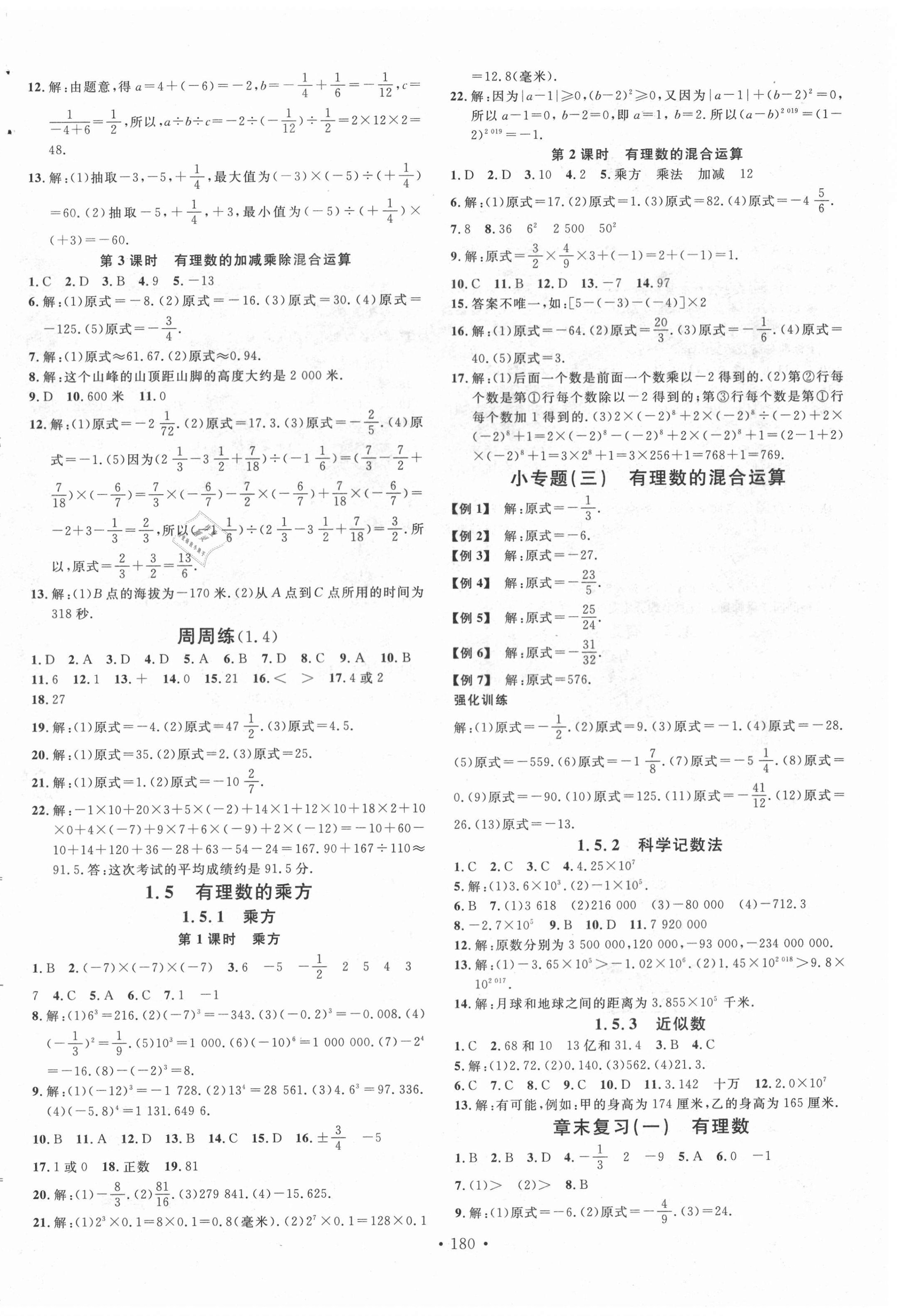 2020年名校课堂七年级数学上册人教版1广西专版 第4页