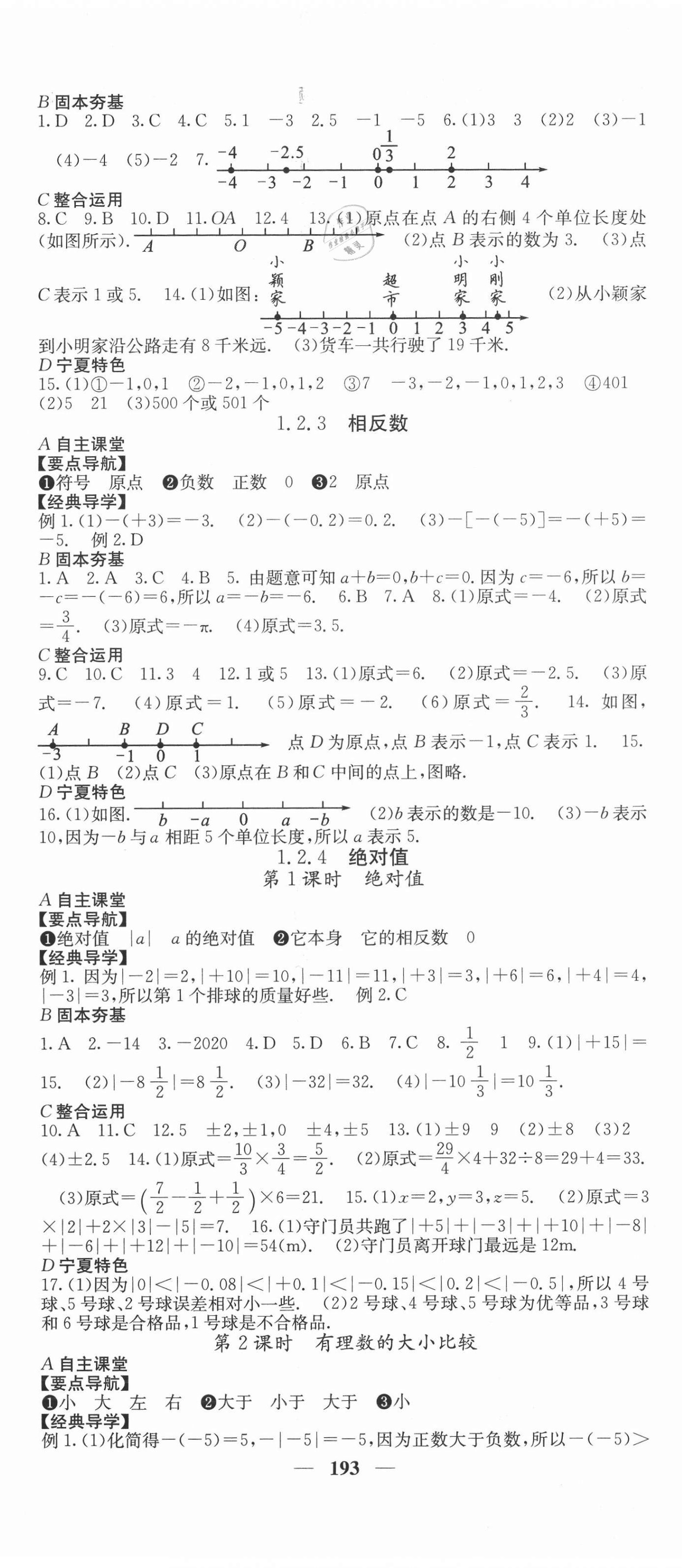 2020年课堂点睛七年级数学上册人教版宁夏专版 第2页