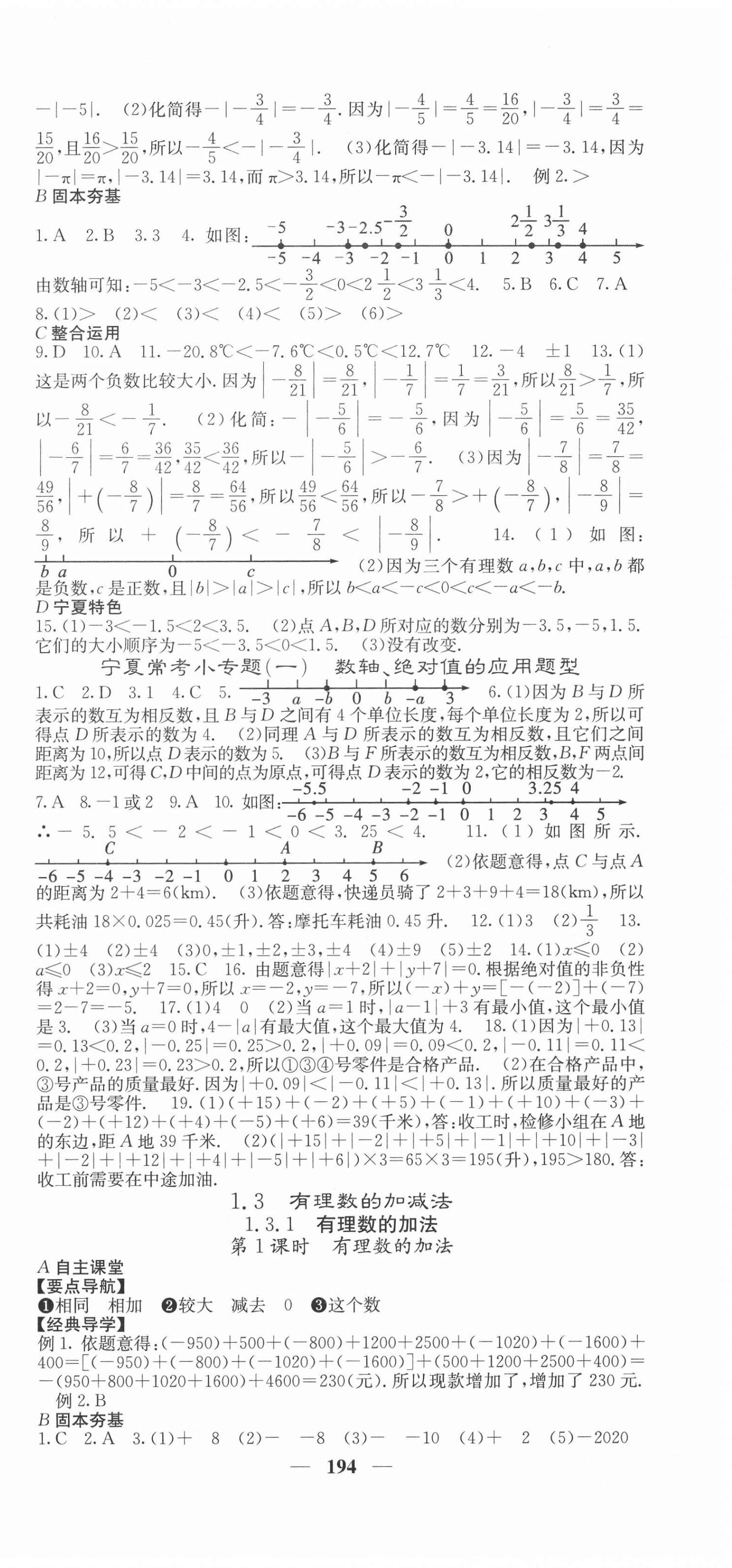 2020年課堂點(diǎn)睛七年級數(shù)學(xué)上冊人教版寧夏專版 第3頁