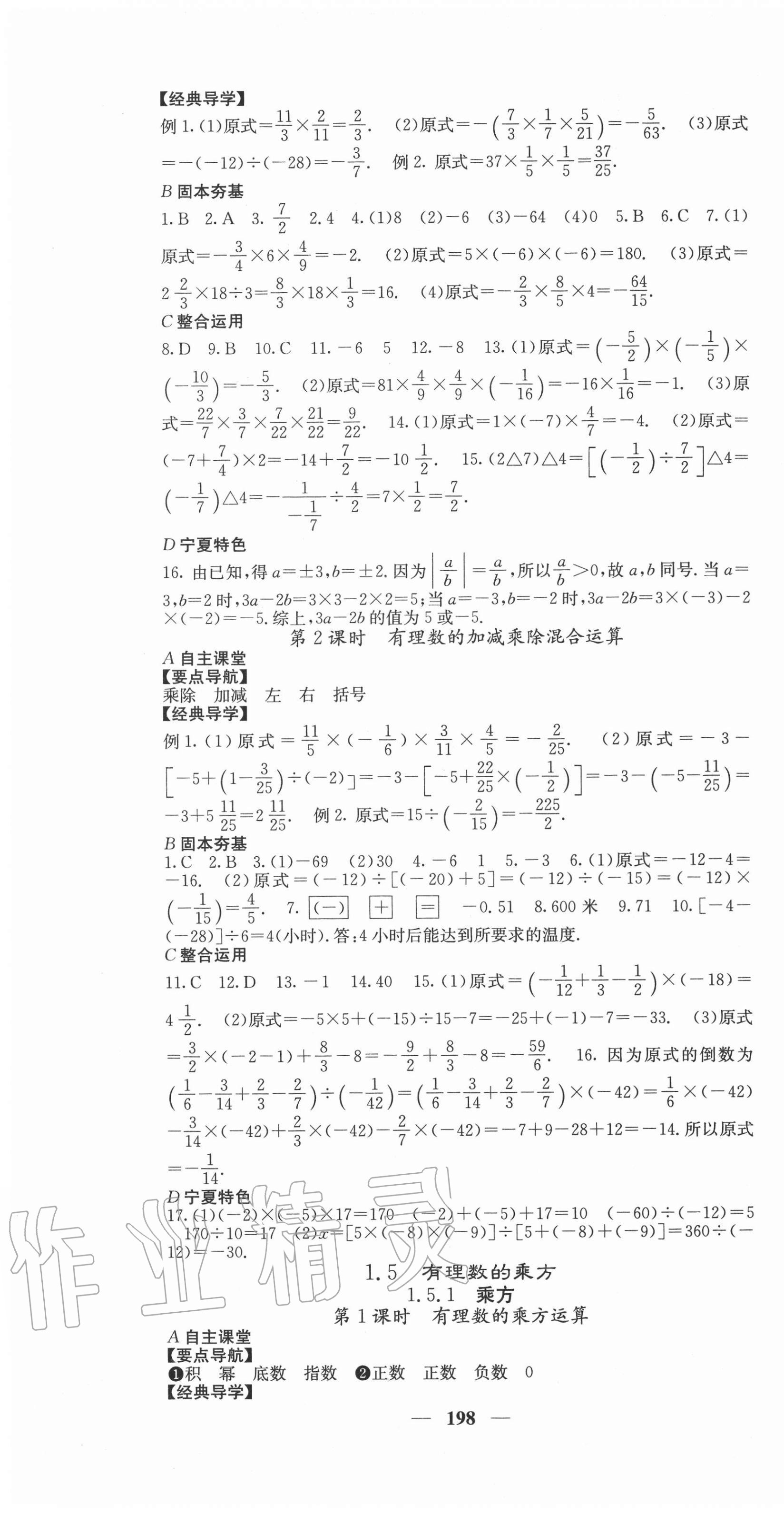 2020年课堂点睛七年级数学上册人教版宁夏专版 第7页