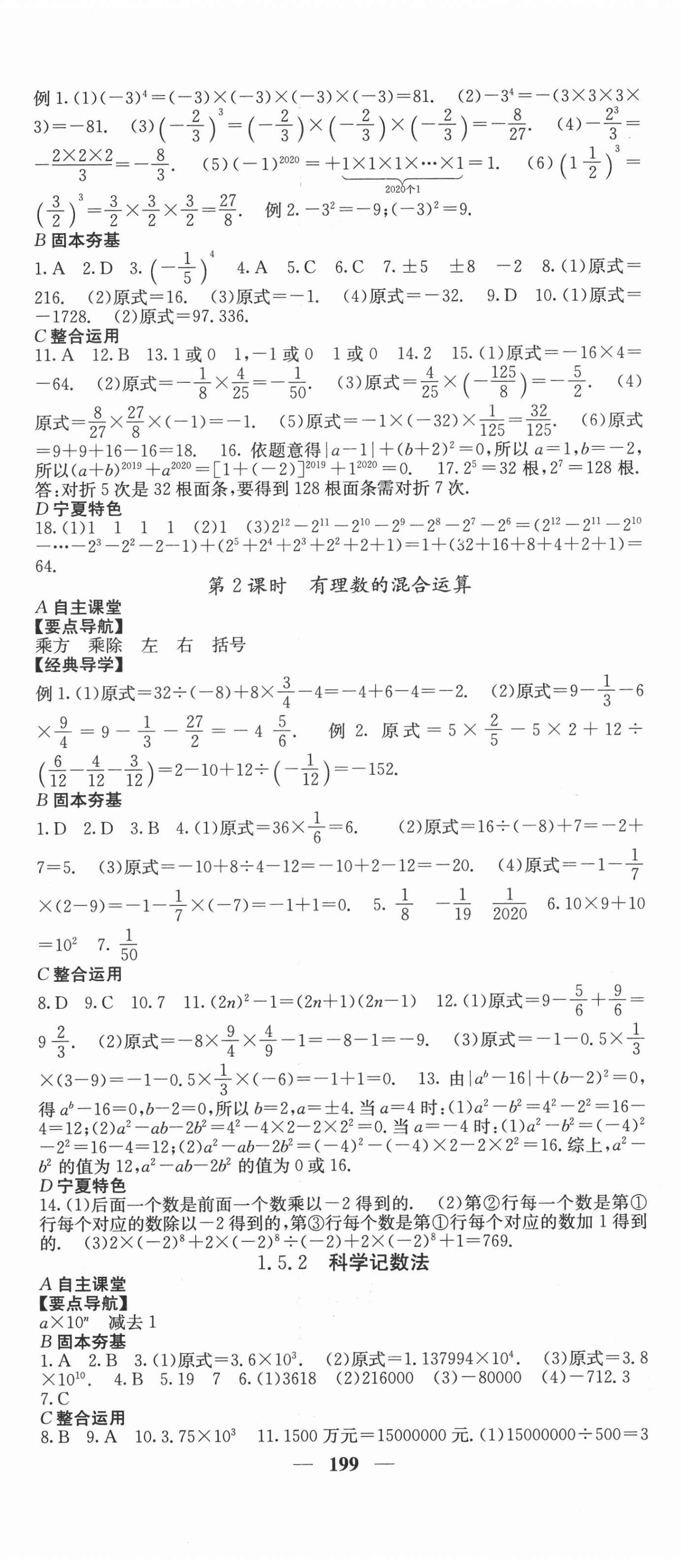 2020年课堂点睛七年级数学上册人教版宁夏专版 第8页