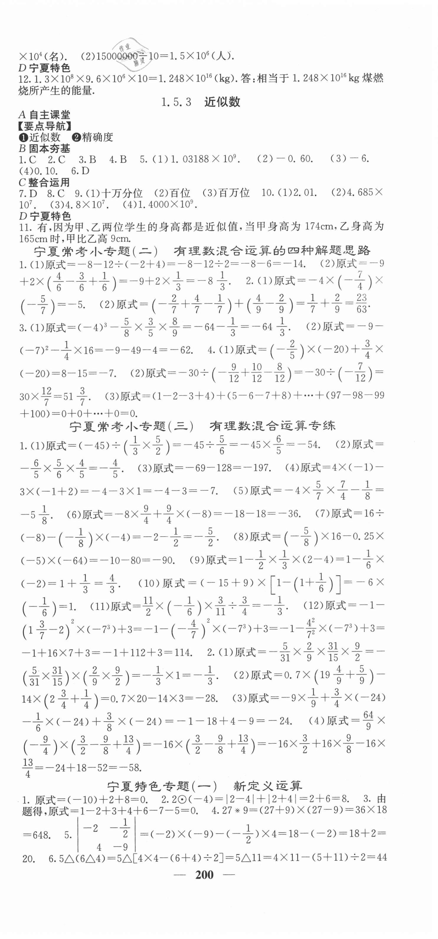 2020年课堂点睛七年级数学上册人教版宁夏专版 第9页