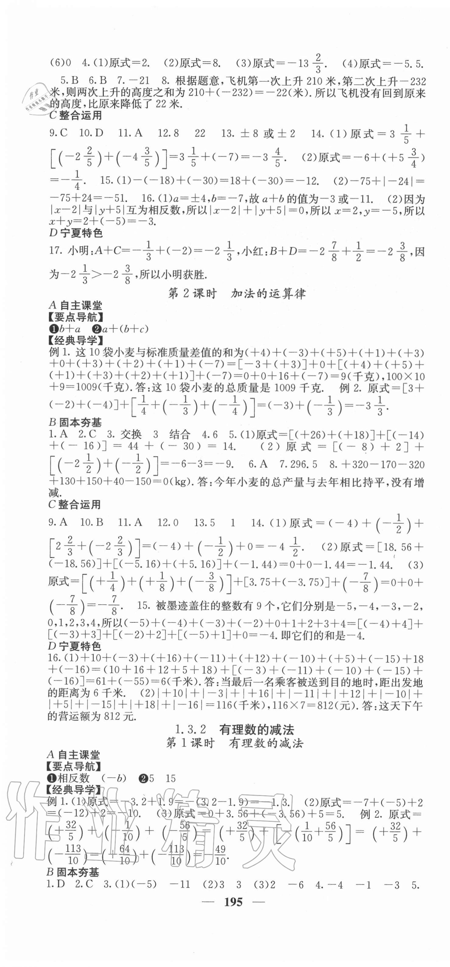 2020年课堂点睛七年级数学上册人教版宁夏专版 第4页