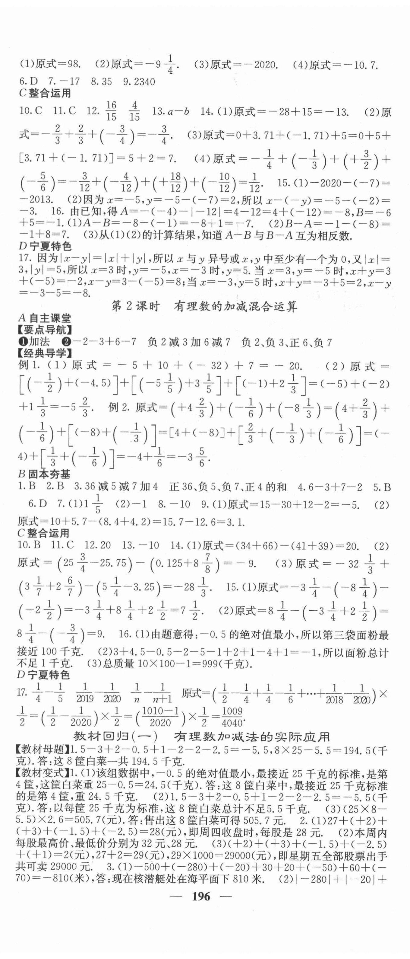 2020年课堂点睛七年级数学上册人教版宁夏专版 第5页