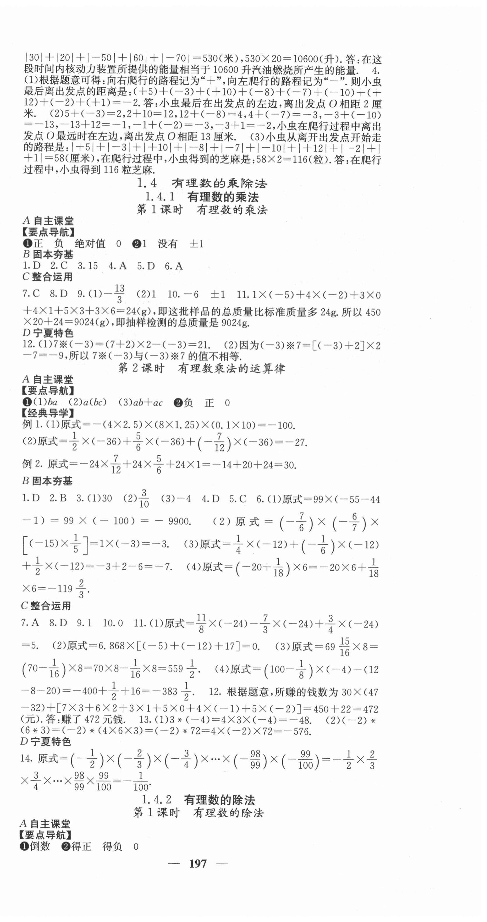 2020年课堂点睛七年级数学上册人教版宁夏专版 第6页