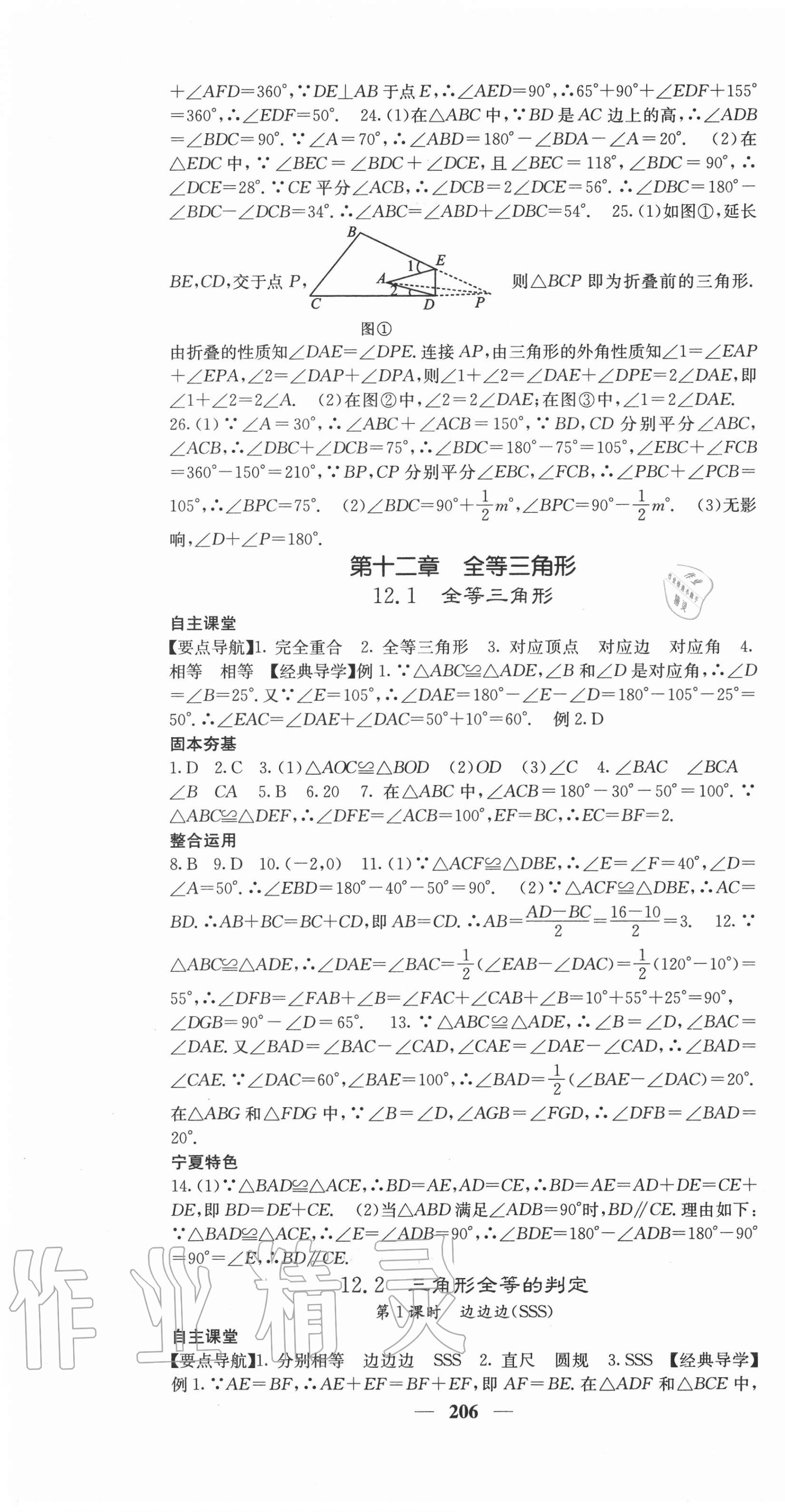 2020年課堂點(diǎn)睛八年級(jí)數(shù)學(xué)上冊(cè)人教版寧夏專版 第7頁(yè)