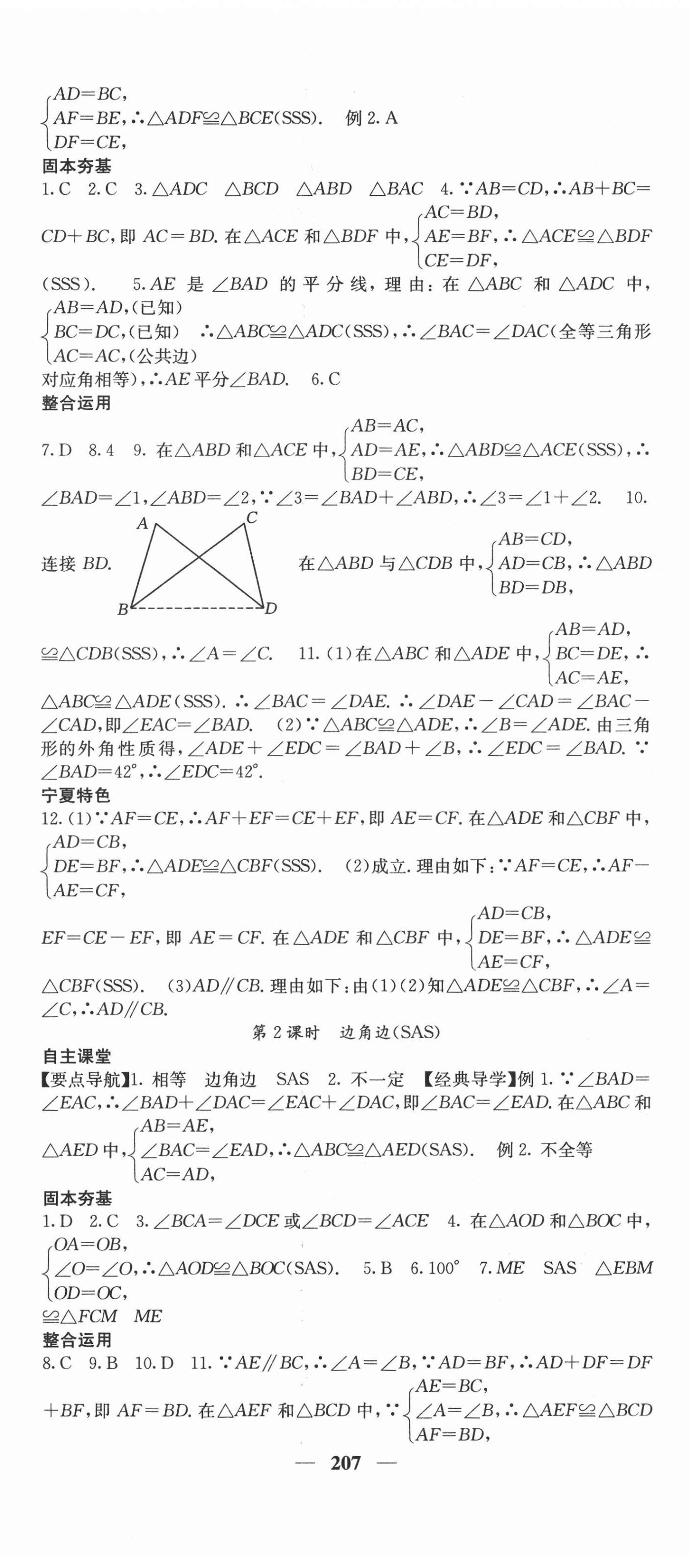 2020年課堂點睛八年級數(shù)學上冊人教版寧夏專版 第8頁