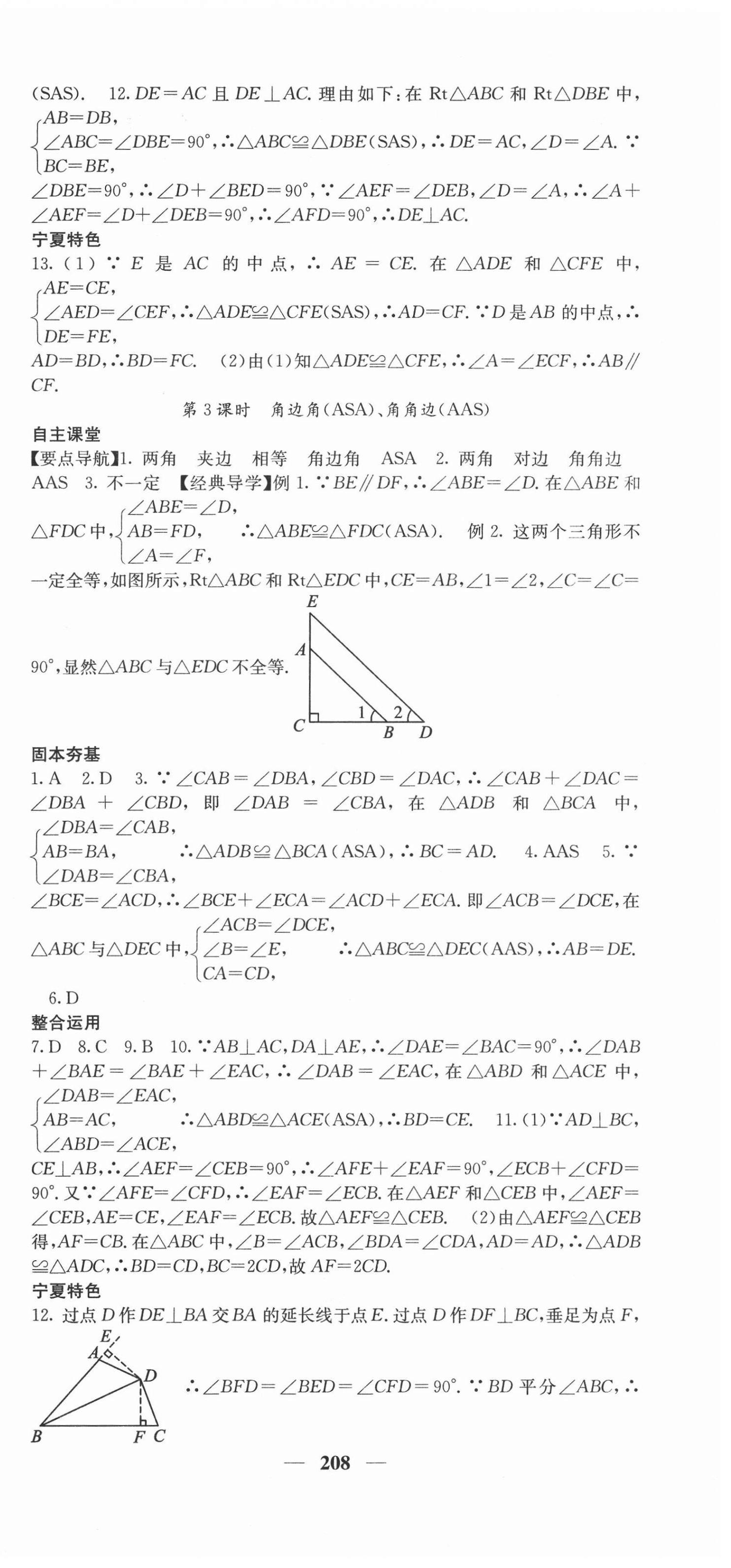 2020年课堂点睛八年级数学上册人教版宁夏专版 第9页