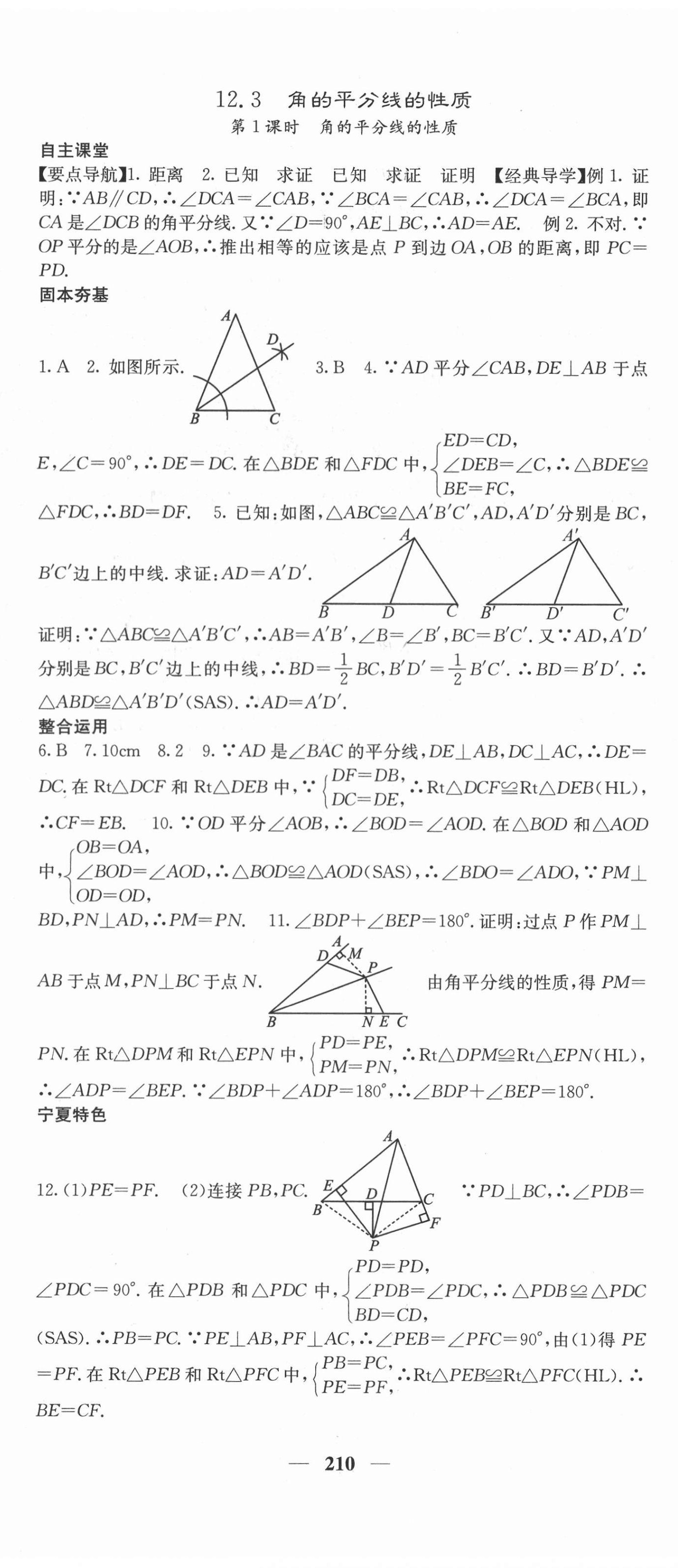 2020年课堂点睛八年级数学上册人教版宁夏专版 第11页