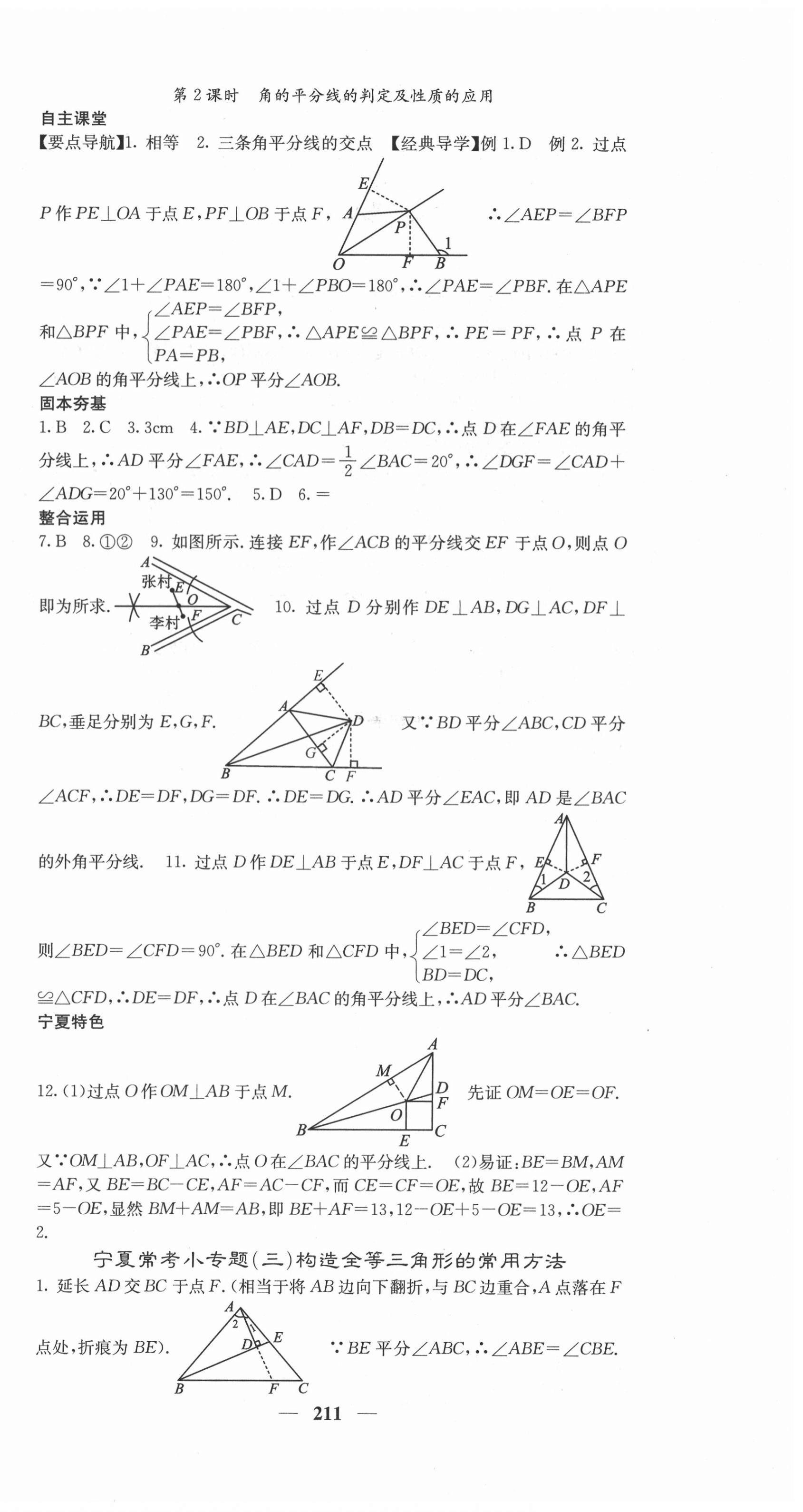 2020年课堂点睛八年级数学上册人教版宁夏专版 第12页