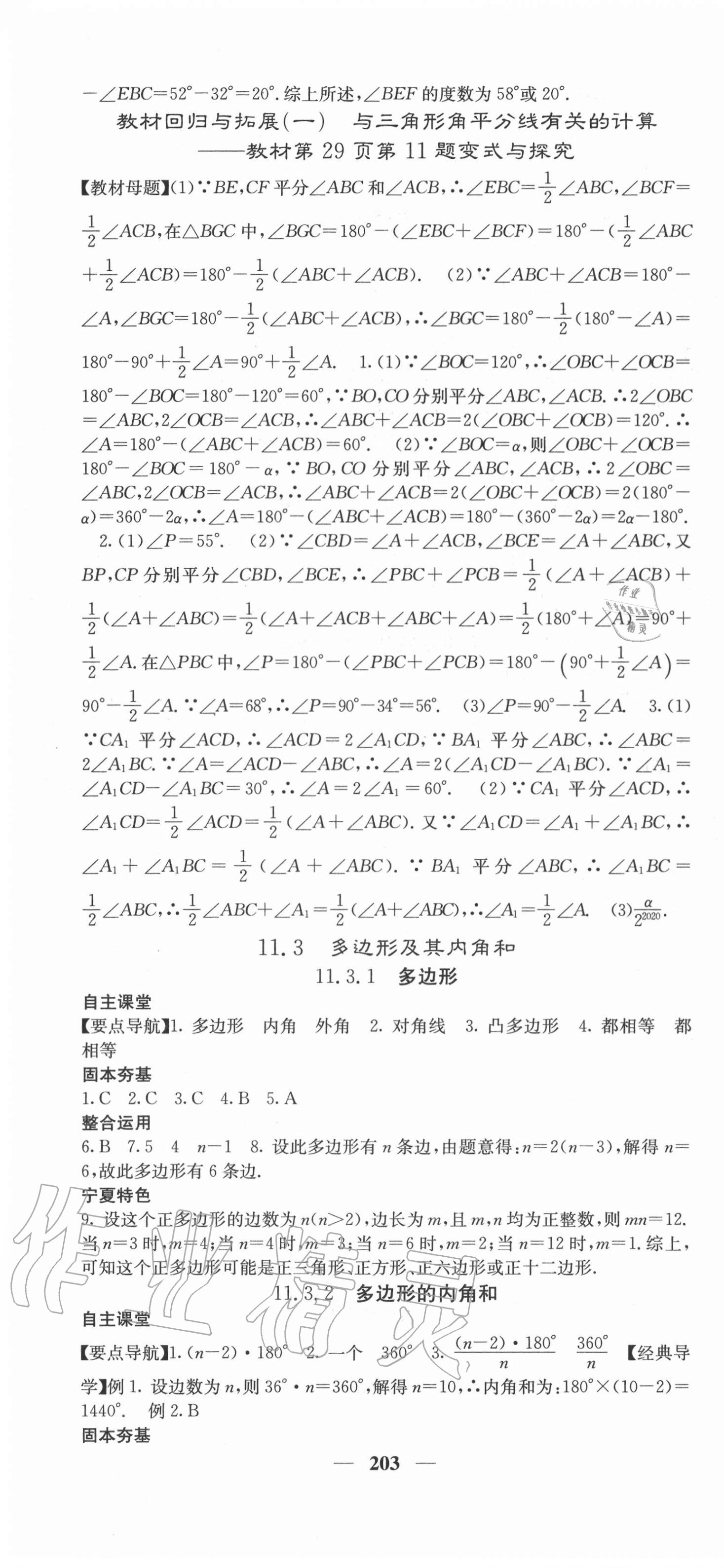 2020年课堂点睛八年级数学上册人教版宁夏专版 第4页