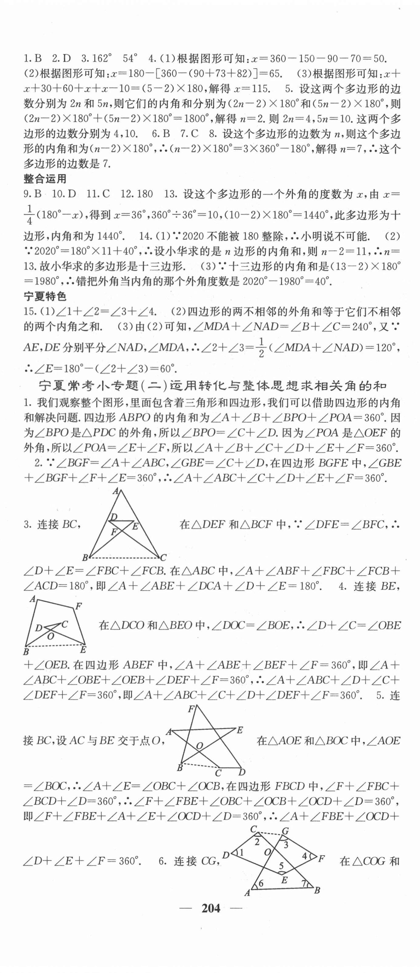 2020年課堂點(diǎn)睛八年級(jí)數(shù)學(xué)上冊(cè)人教版寧夏專版 第5頁(yè)