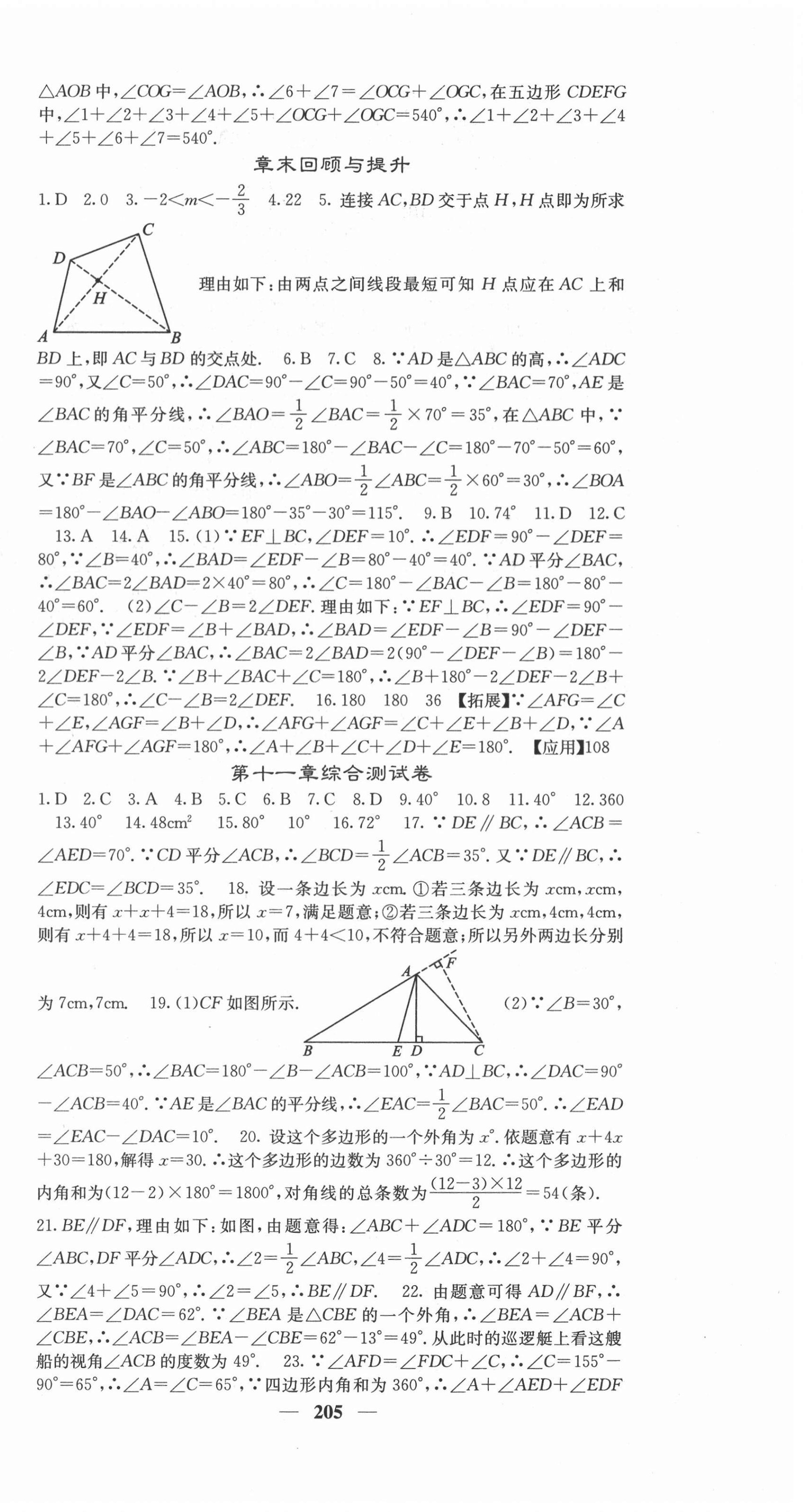 2020年课堂点睛八年级数学上册人教版宁夏专版 第6页