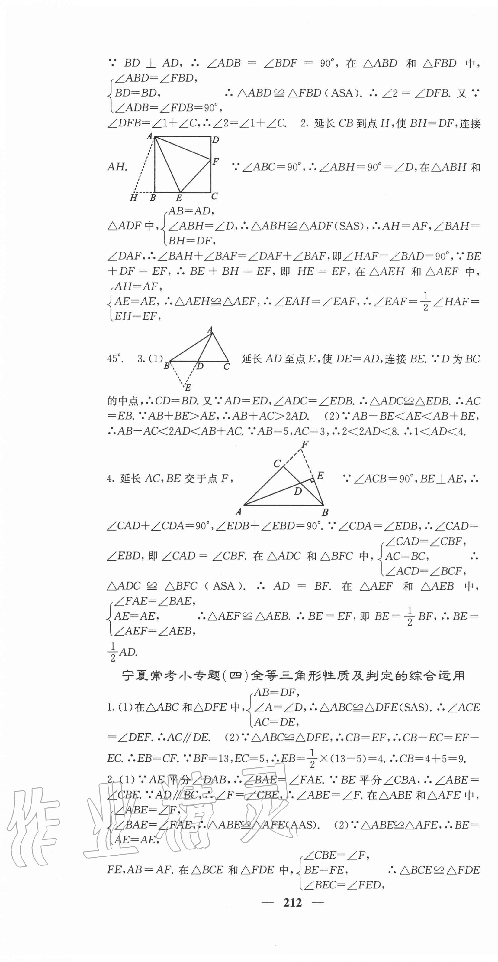 2020年课堂点睛八年级数学上册人教版宁夏专版 第13页