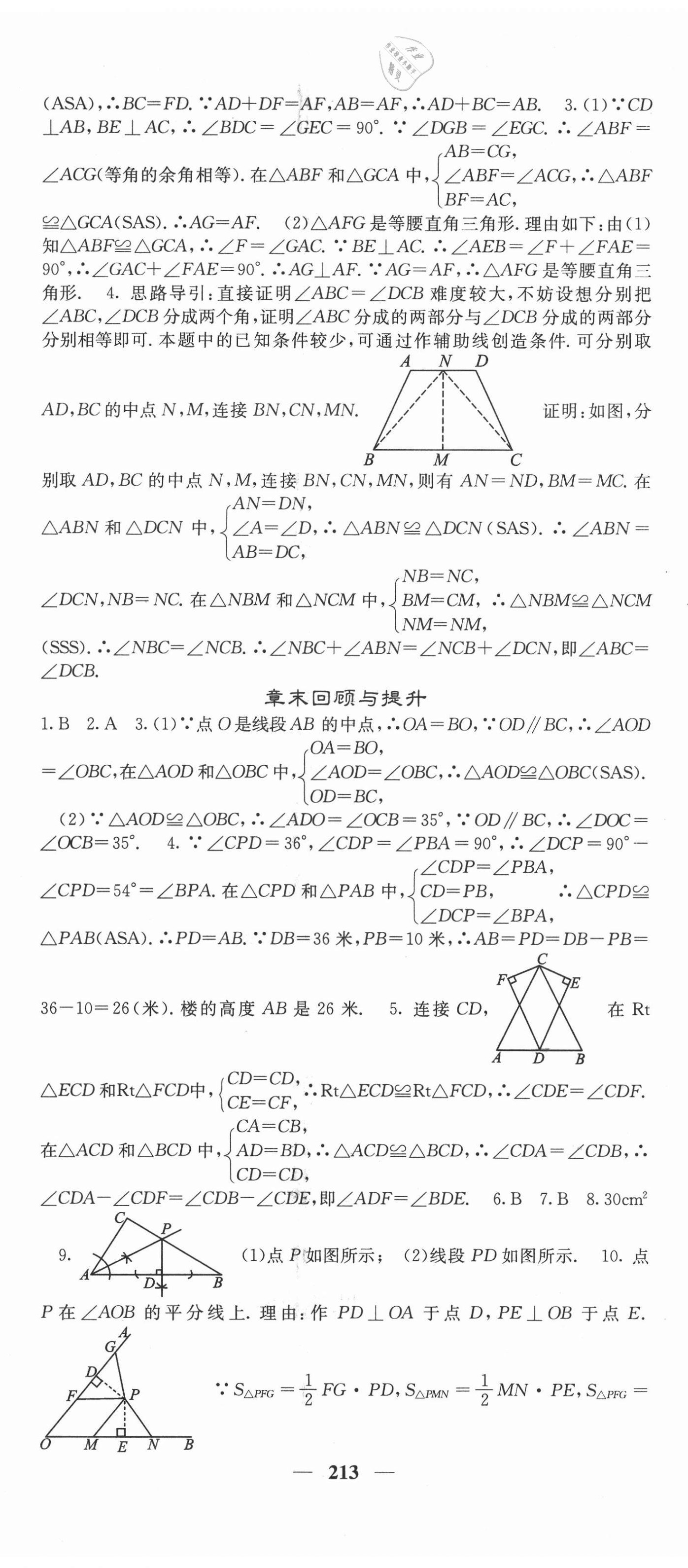 2020年课堂点睛八年级数学上册人教版宁夏专版 第14页