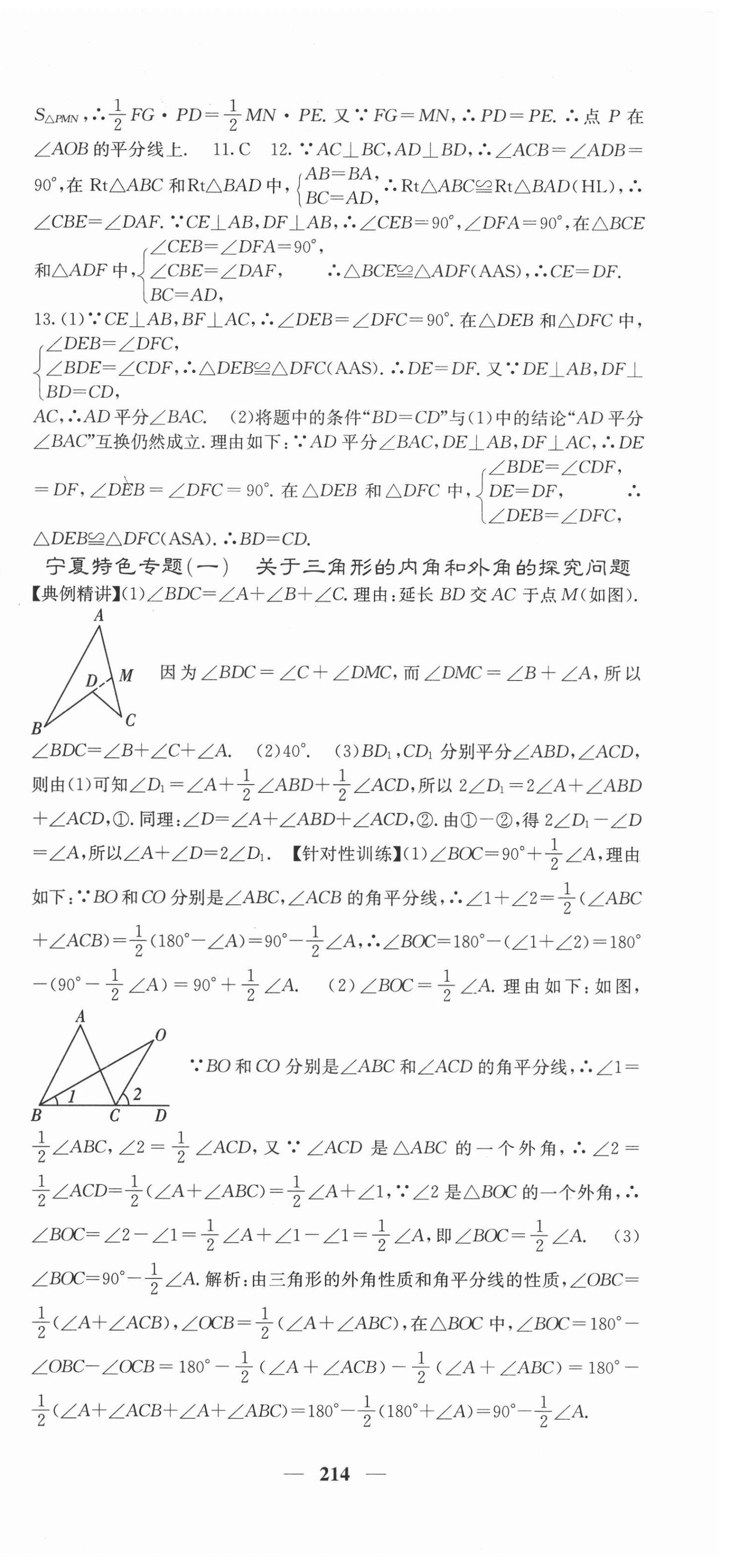 2020年课堂点睛八年级数学上册人教版宁夏专版 第15页