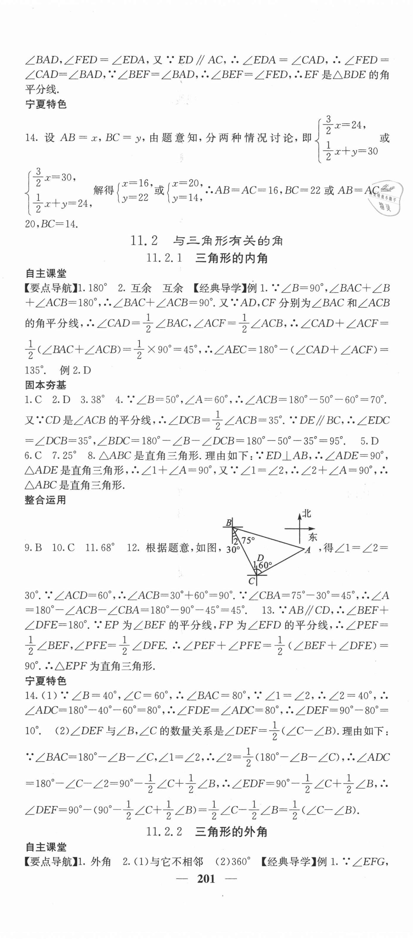 2020年课堂点睛八年级数学上册人教版宁夏专版 第2页